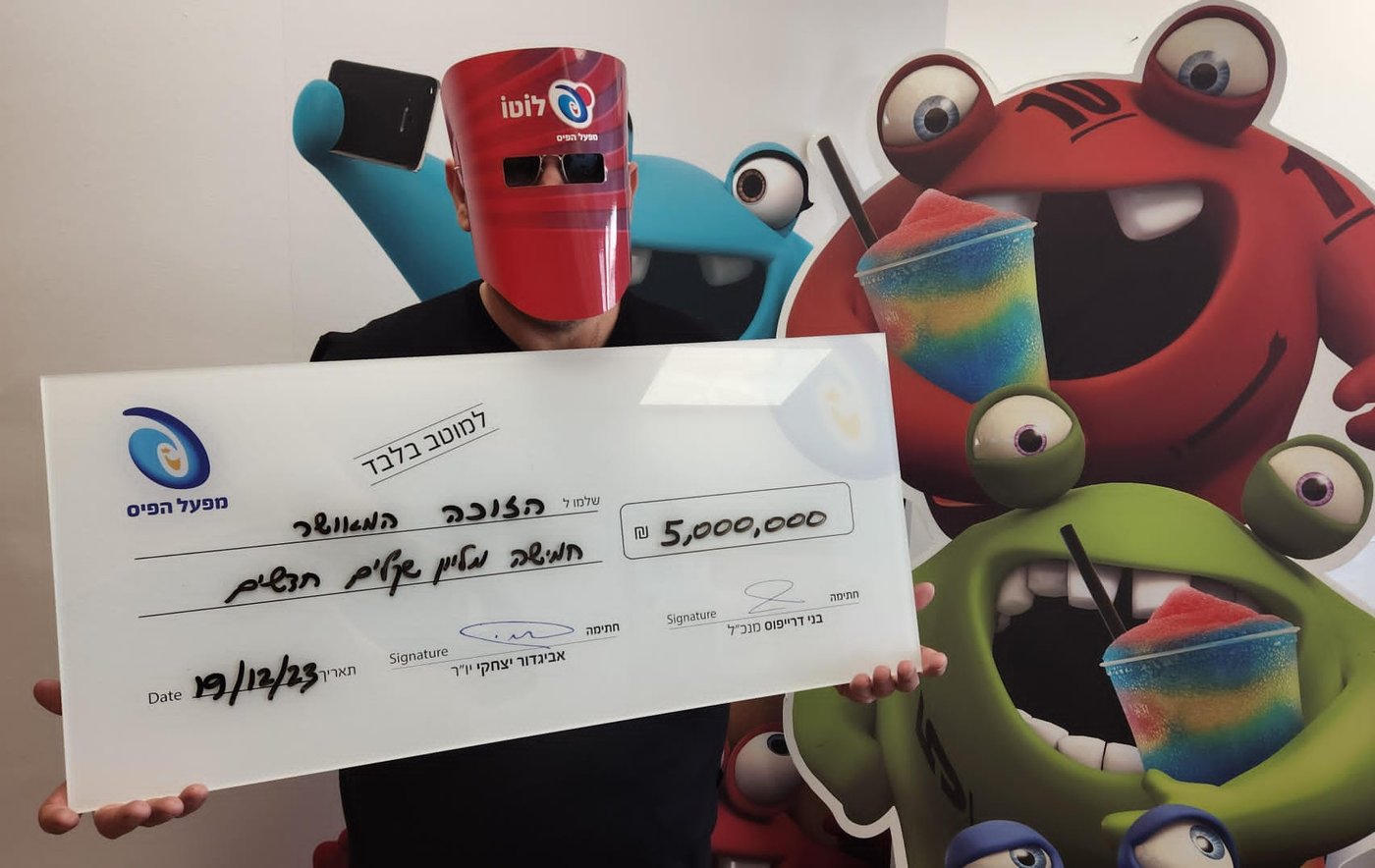 הזוכה בחמישה מיליון