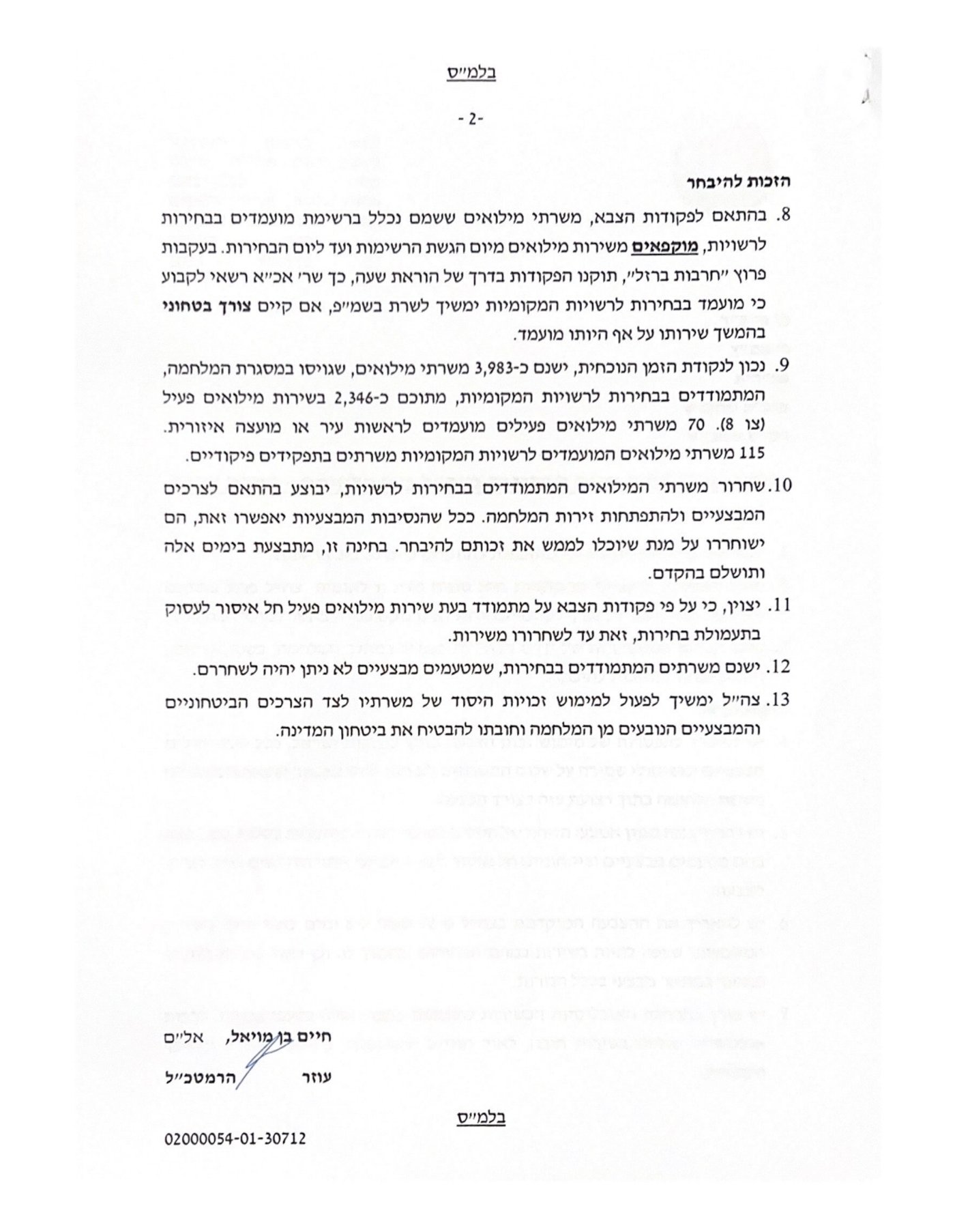עמדת צה"ל
