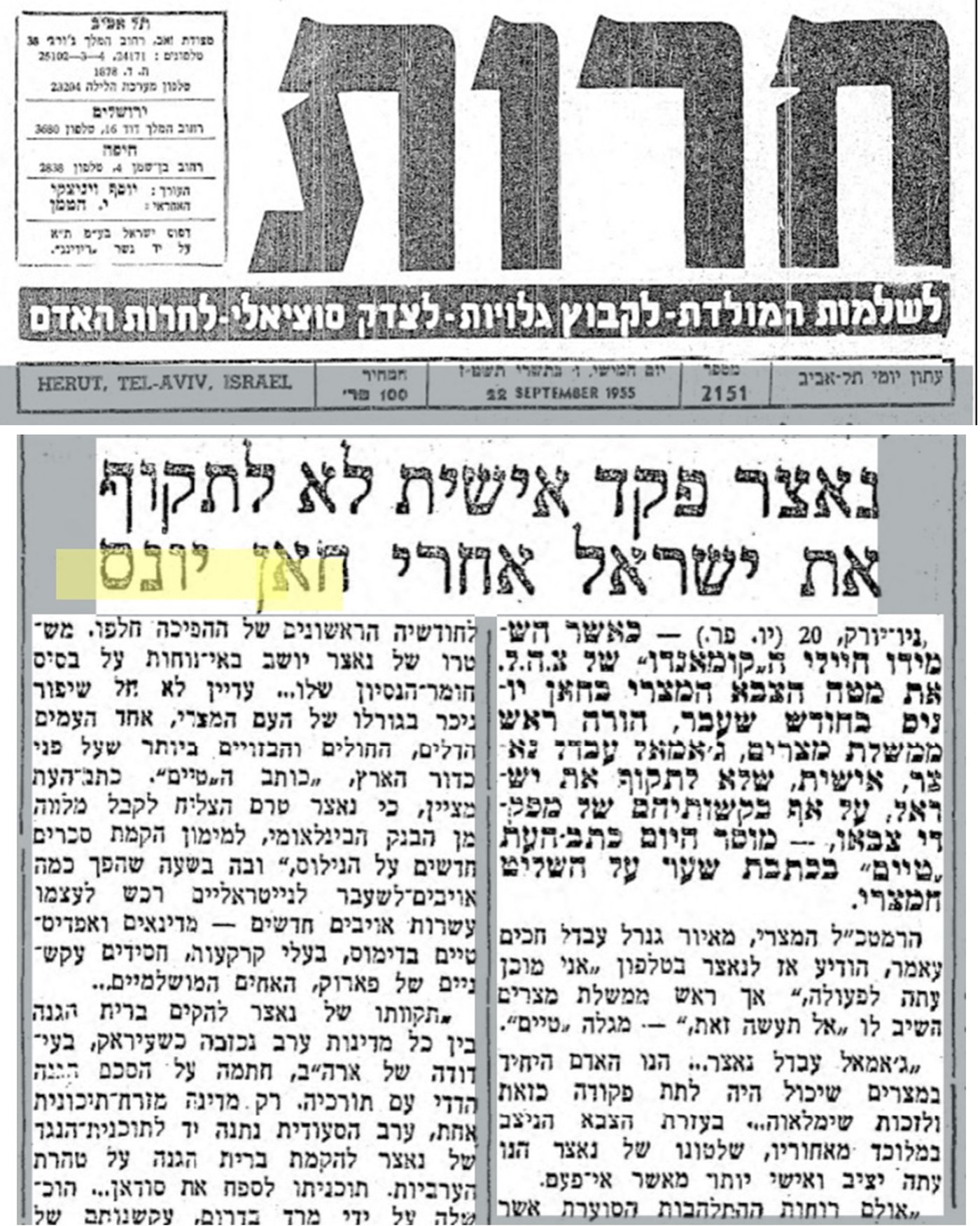 נאצר פקד אישית לא לתקוף את ישראל אחרי חאן יונס. מתוך עיתון חרות ו' תשרי תשט"ז