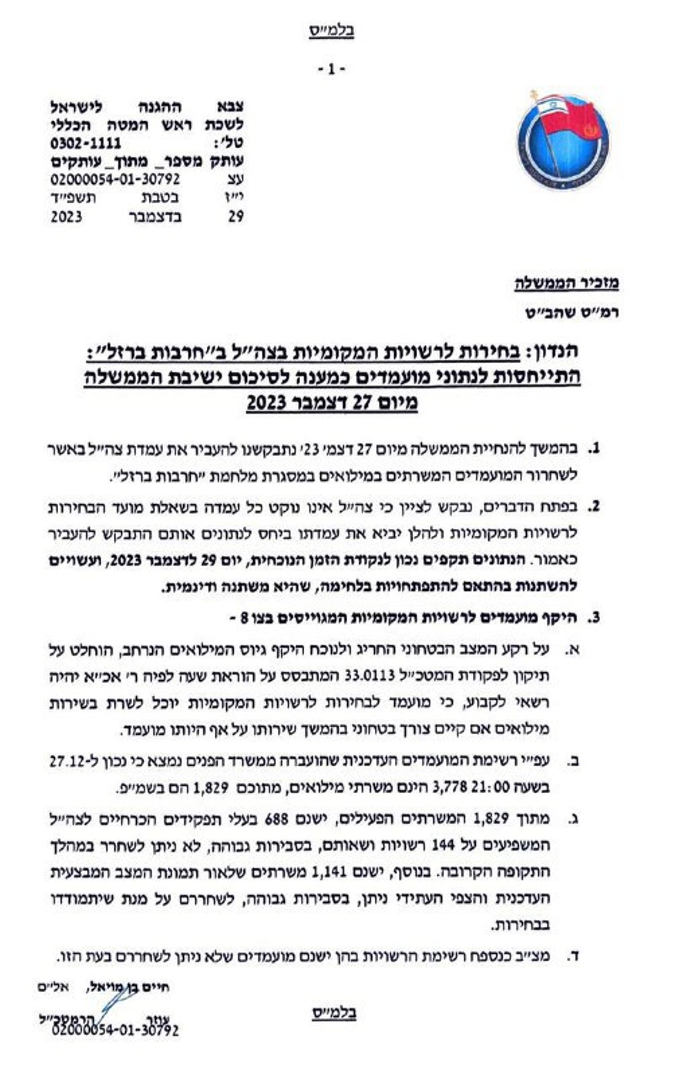 עוד לוחם נפל בקרבות ברצועת עזה; איראן: הרגנו 'חבלנים' של המוסד | כתבה מתעדכנת
