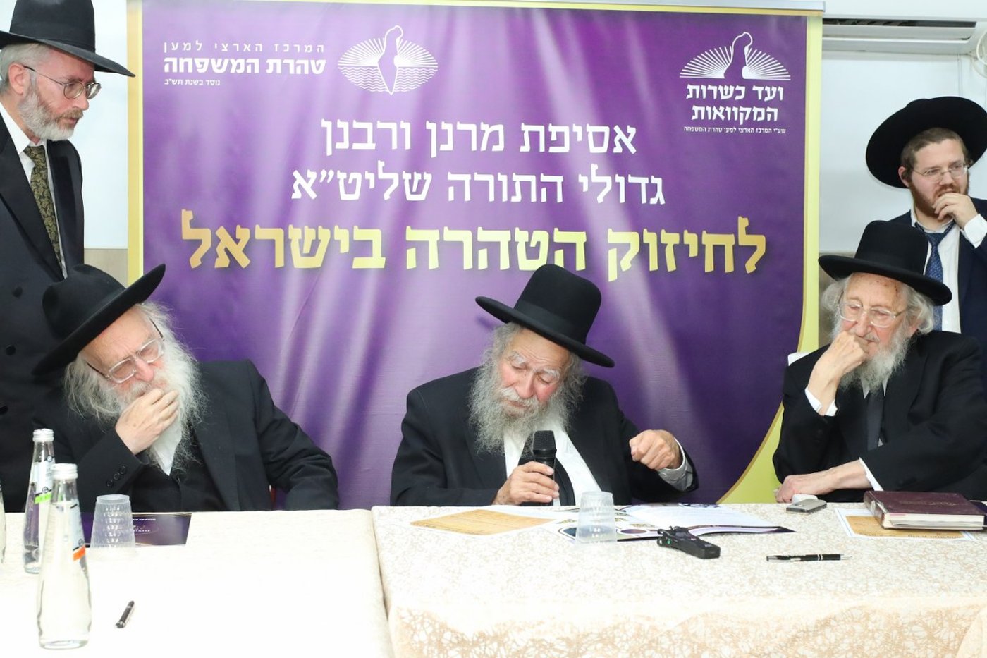 ועידת 'טהרת המשפחה' בהשתתפות גדו"י לקראת השובבי"ם