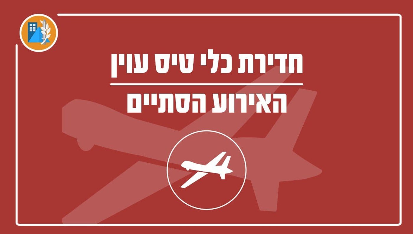 חיזבאללה איים: "החיסול לא יעבור ללא תגובה ועונש" |דובר צה"ל: אנו במוכנות גבוהה