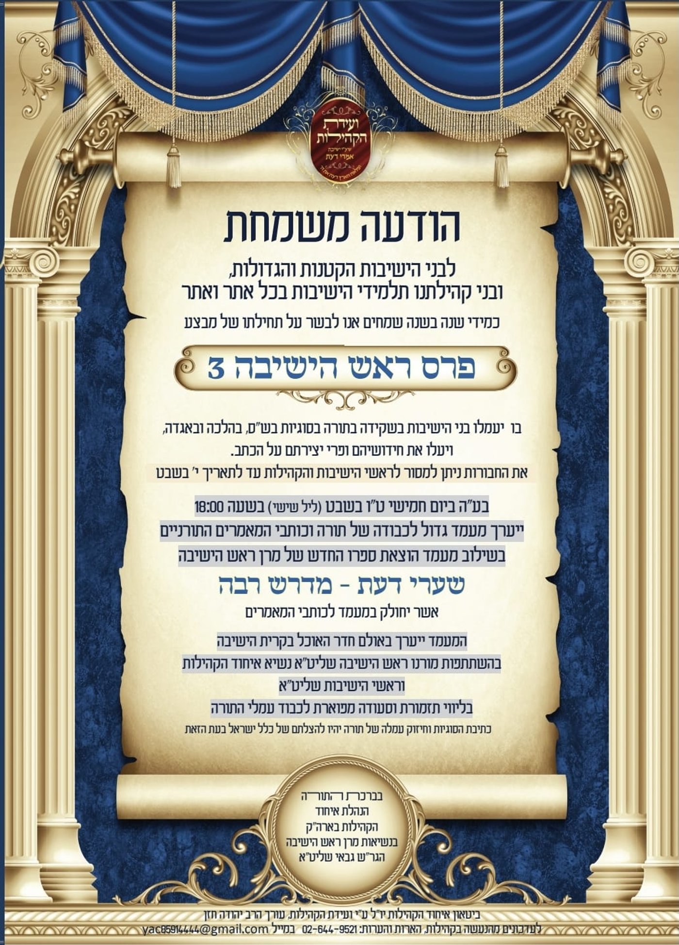 "מבצע שיעור כללי" ברשת הישיבות הקטנות - יצא לדרך
