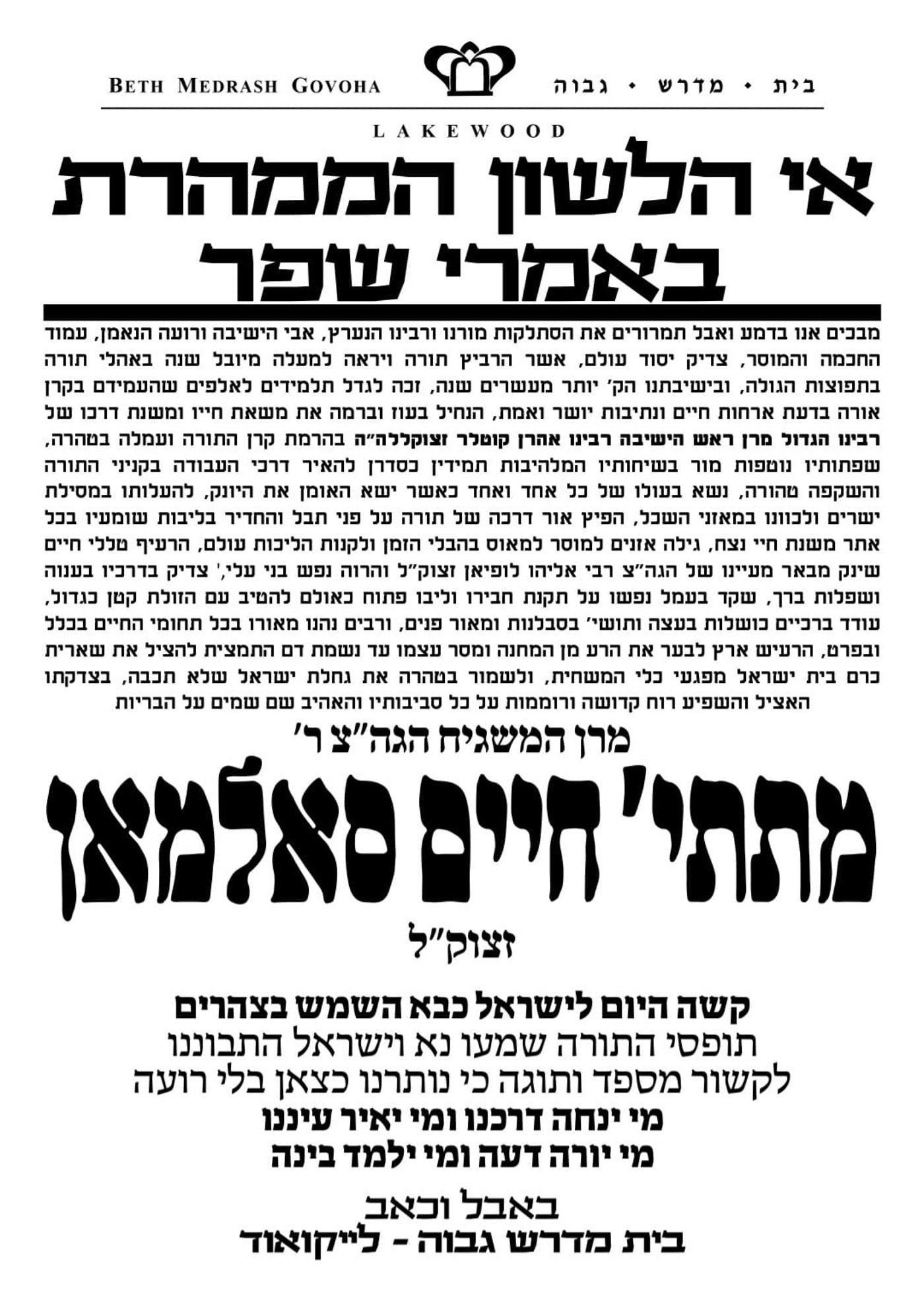 המונים בהלווית המשגיח רבי מתתיהו סלומון זצוק״ל | תיעוד