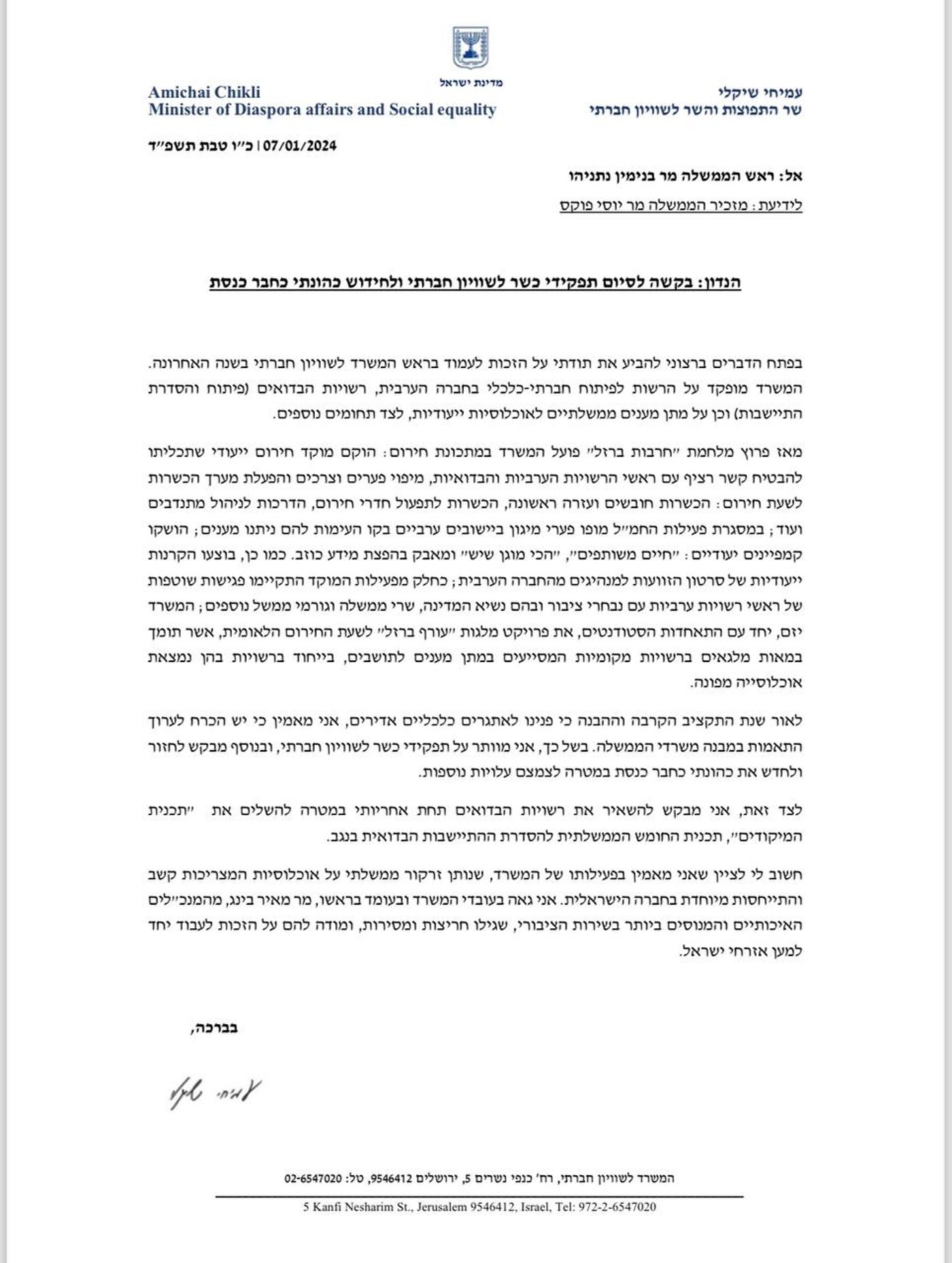השר עמיחי שיקלי מתפטר | "לחסוך בתקציבים"
