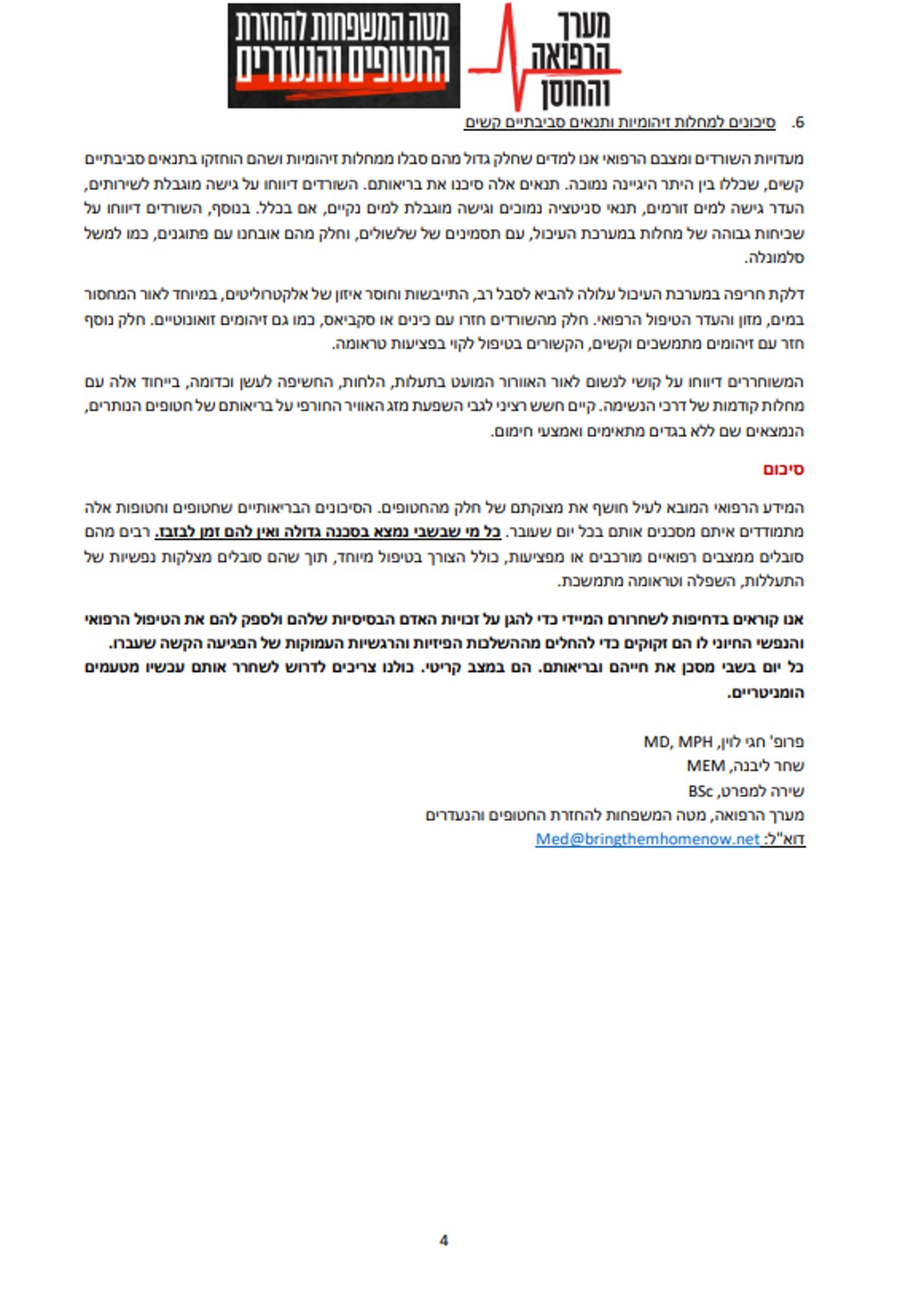 דו"ח רפואי חדש קובע: "החטופים בסכנת חיים, הם לא ישרדו"