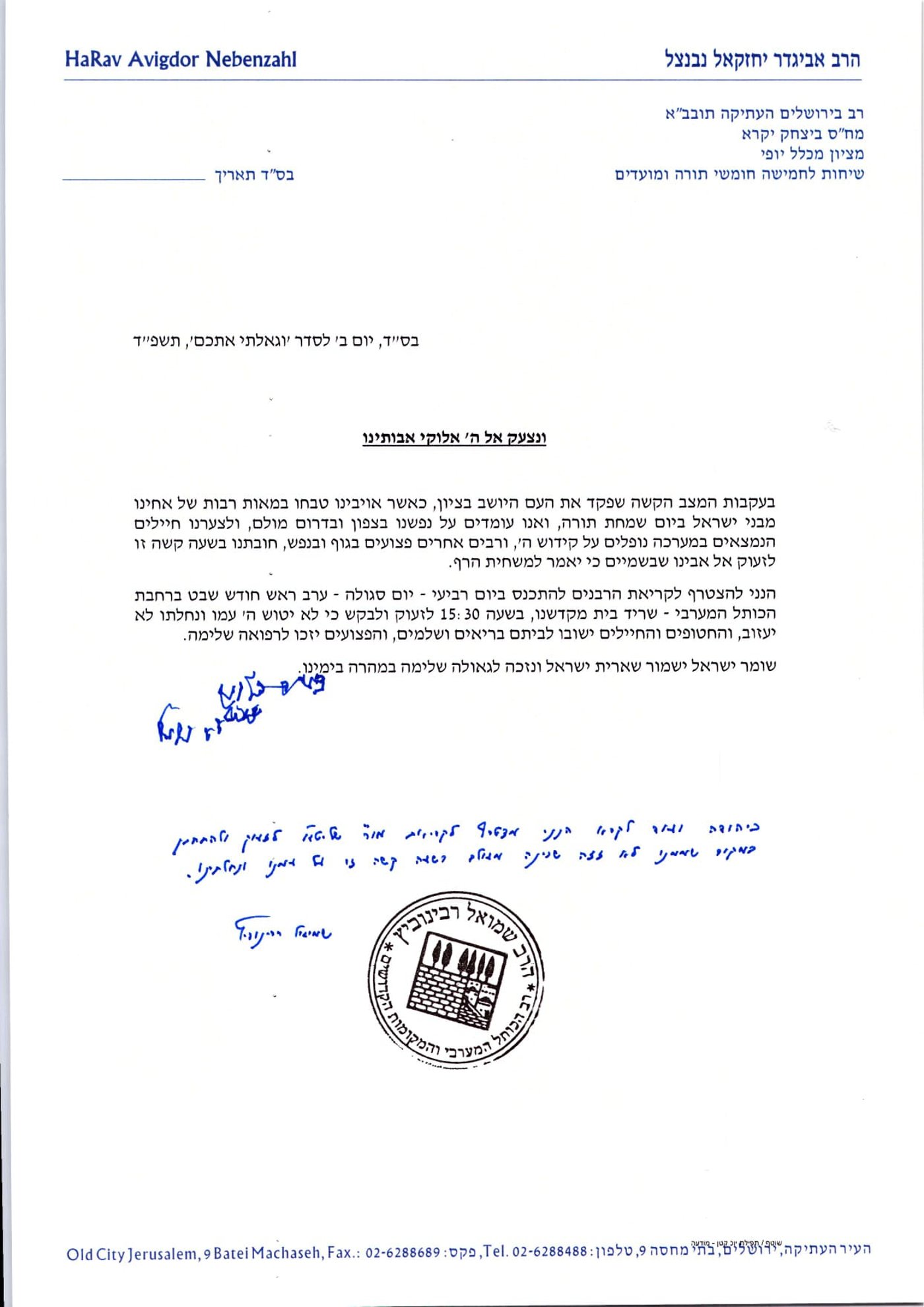 מכתבו של זקן הפוסקים הגאון רבי אביגדר נבנצל