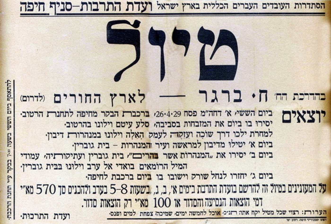 מודעה לטיול במערת שמשון עם המדריך חיים ברגר. 26 אפריל 1929