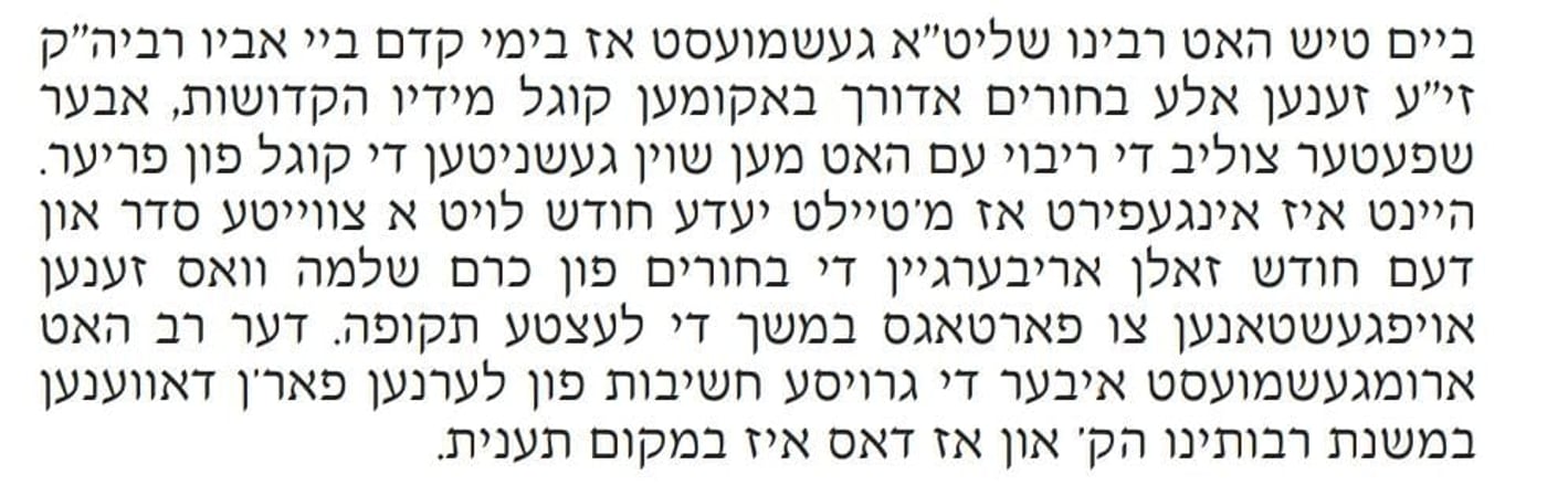 האדמו"ר מבאבוב סיפר לבחורים על מנהג חלוקת הקוגל בטיש
