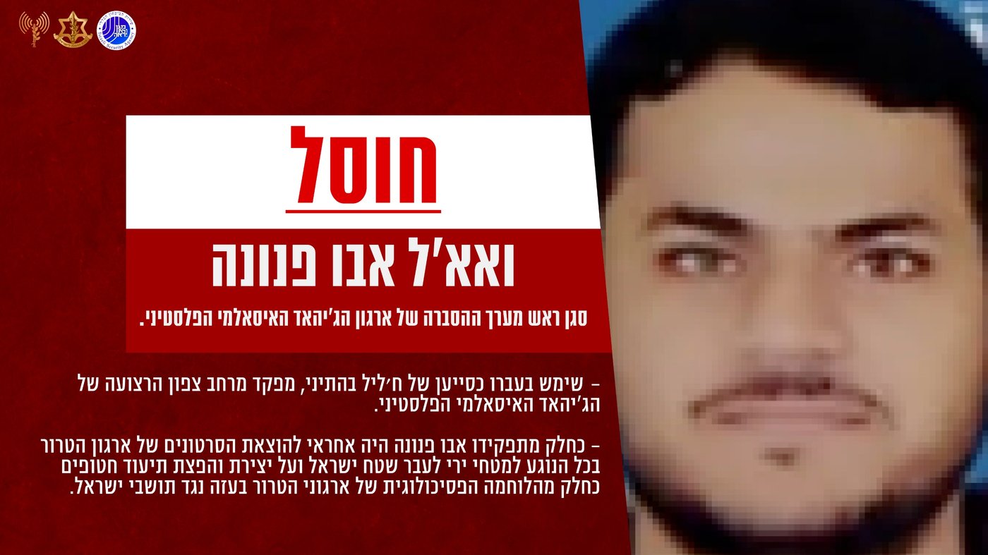חוסל סגן ראש מערך ההסברה של ארגון הג'יהאד האיסאלמי