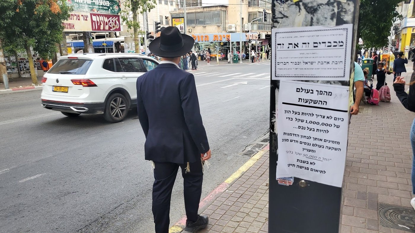 מודעת רחוב על השקעות ברחובות בני ברק | תמונת אילוסטרציה, למפורסמים אין קשר לנאמר בכתבה