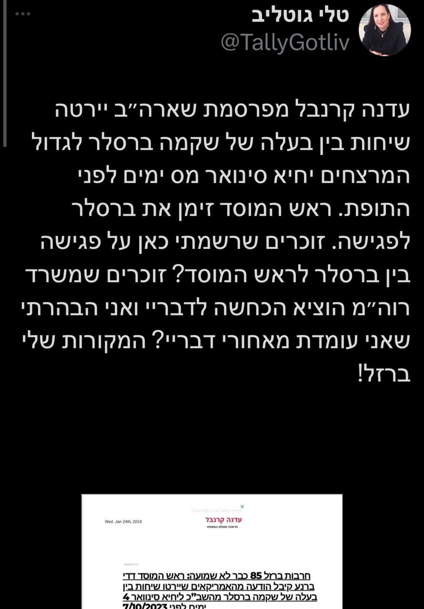 הציוץ של גוטליב על שקמה ברסלר, עם צירוף צילום מסך מהאתר שציטטה