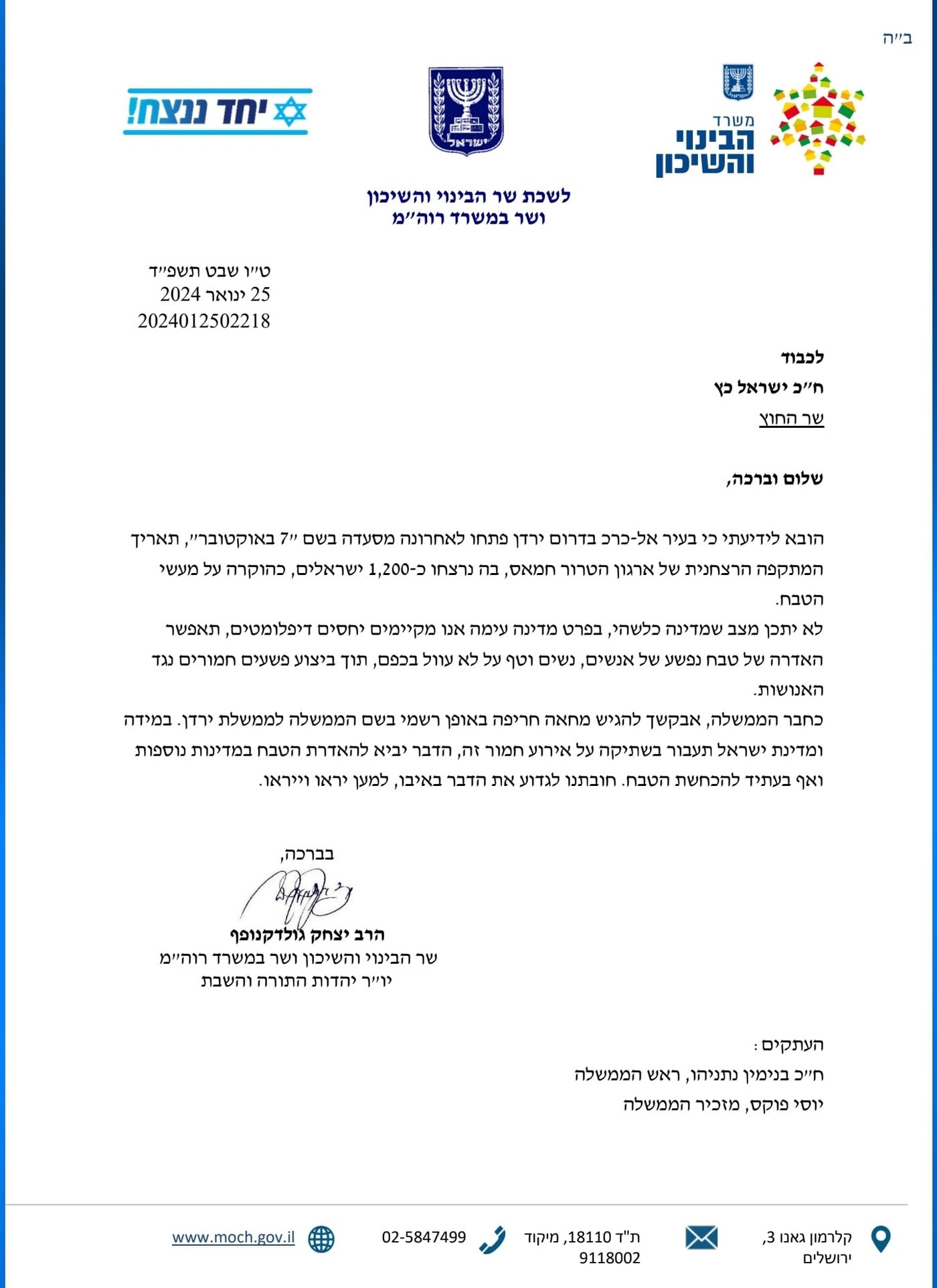 מכתב המחאה
