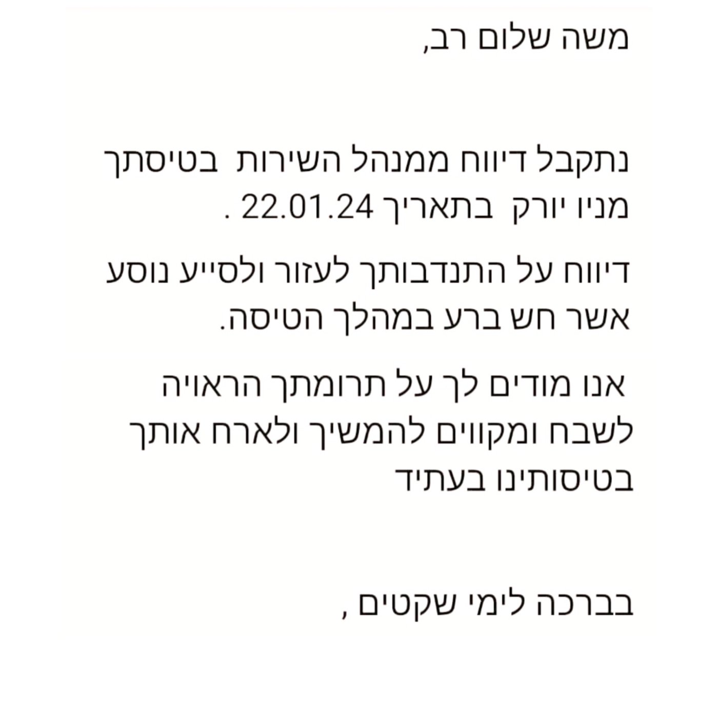 הצלת חיים במשך 7 שעות בין שמיים לארץ