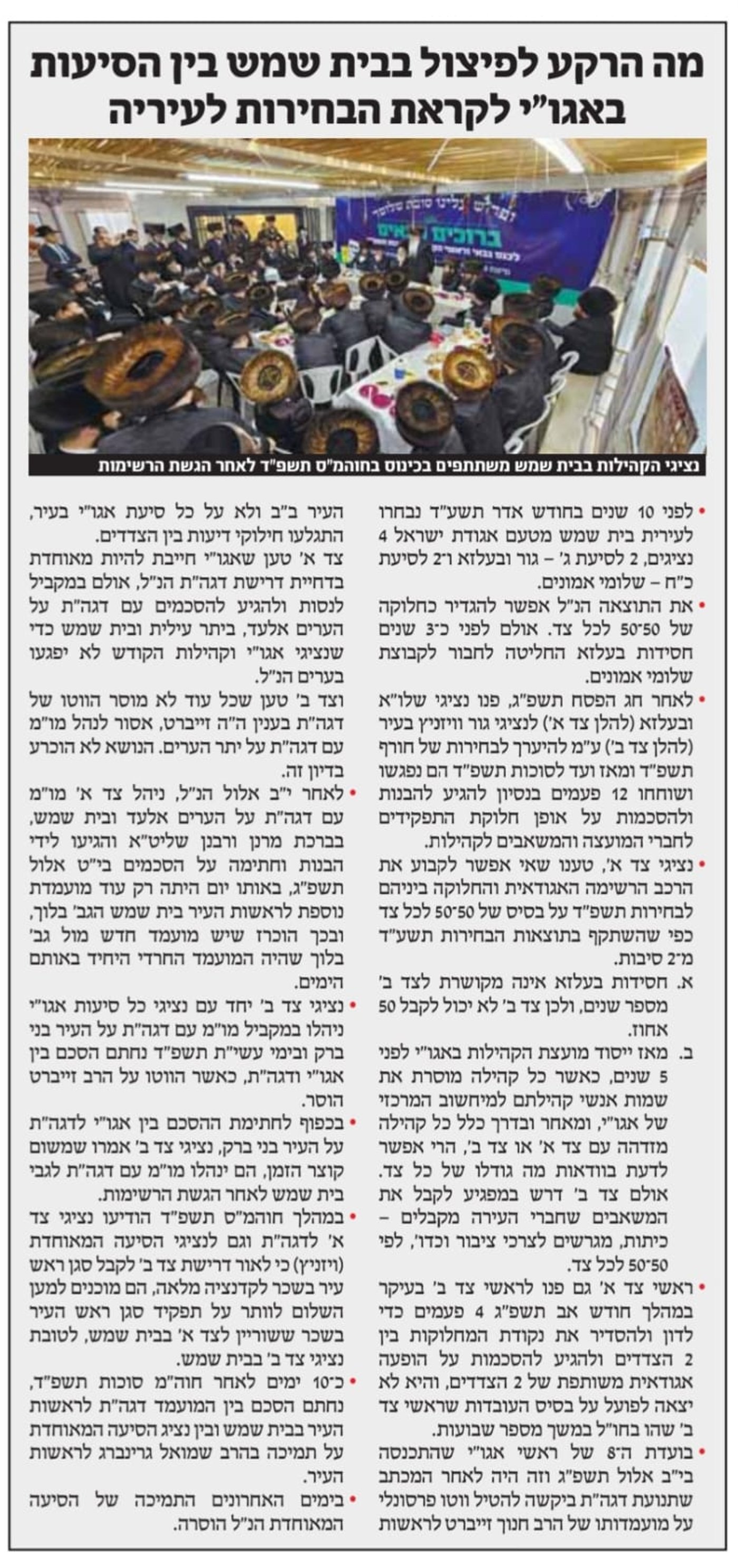 הפילוג ב'יהדות התורה' בגלל הבחירות - מחריף | הבטאונים המפלגתיים יוצאים ל"מלחמה"