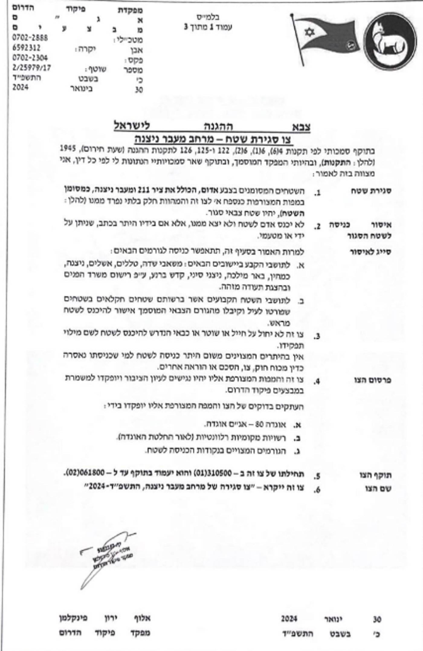 הצו