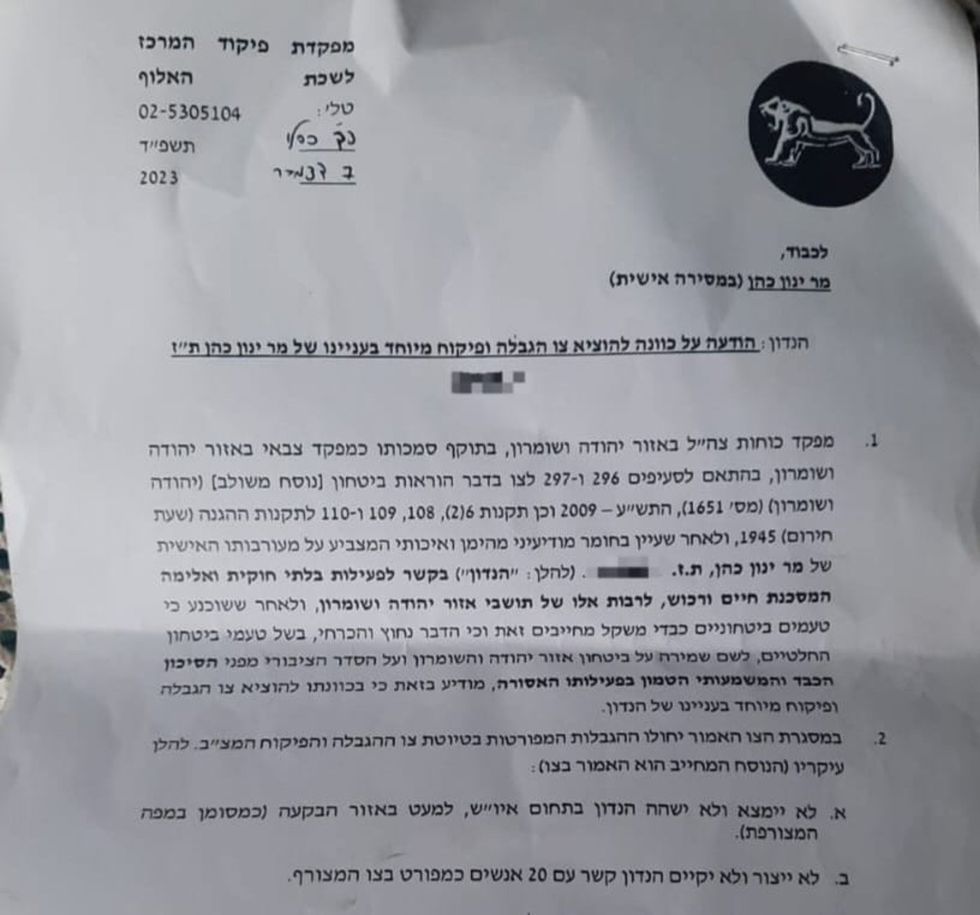 הצו שנמסר