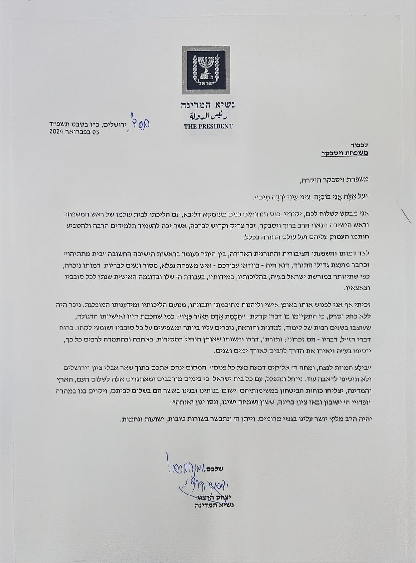 נשיא המדינה ספד לראש הישיבה: "זכיתי ליהנות מחוכמתו ותבונתו"