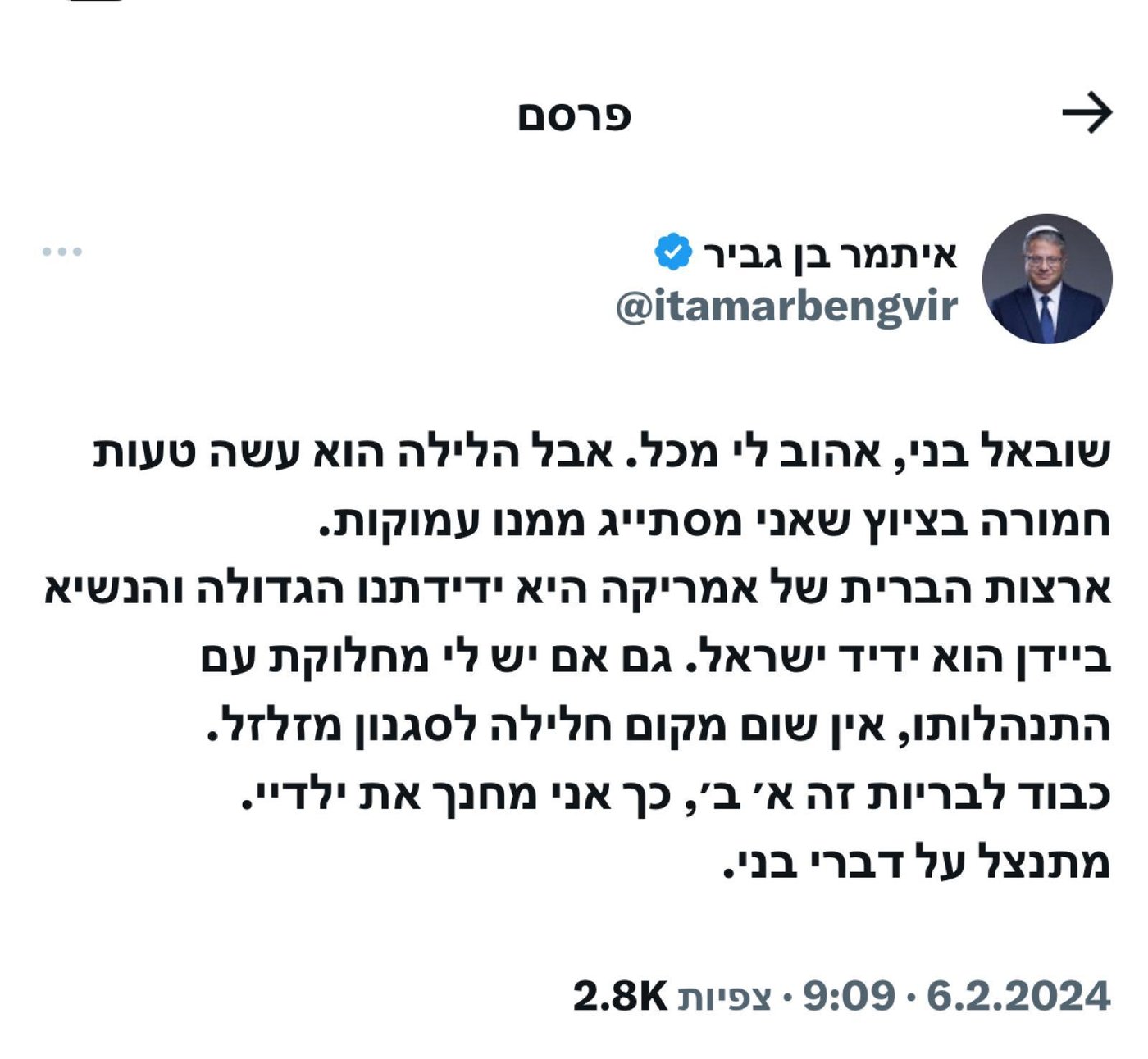 ציוץ ההתנצלות של בן גביר