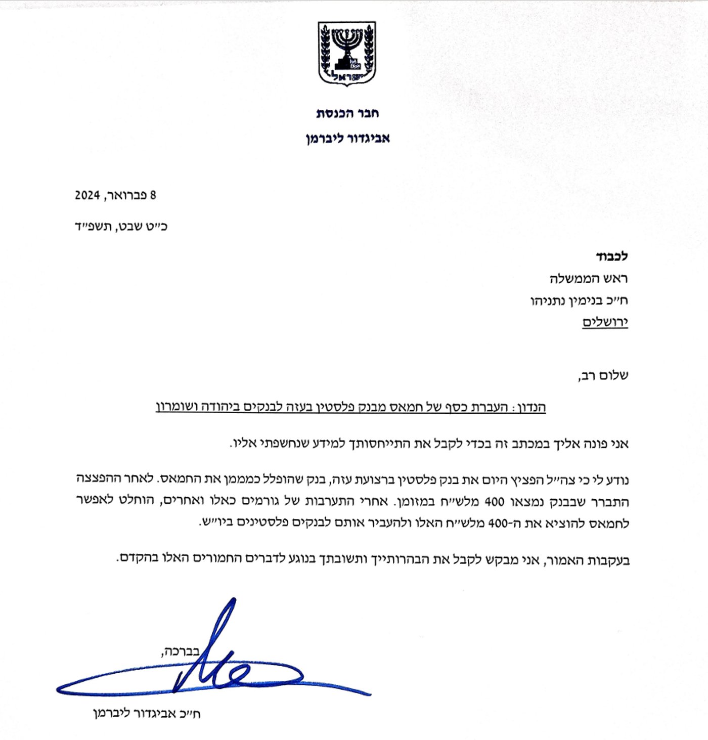 המכתב של ליברמן