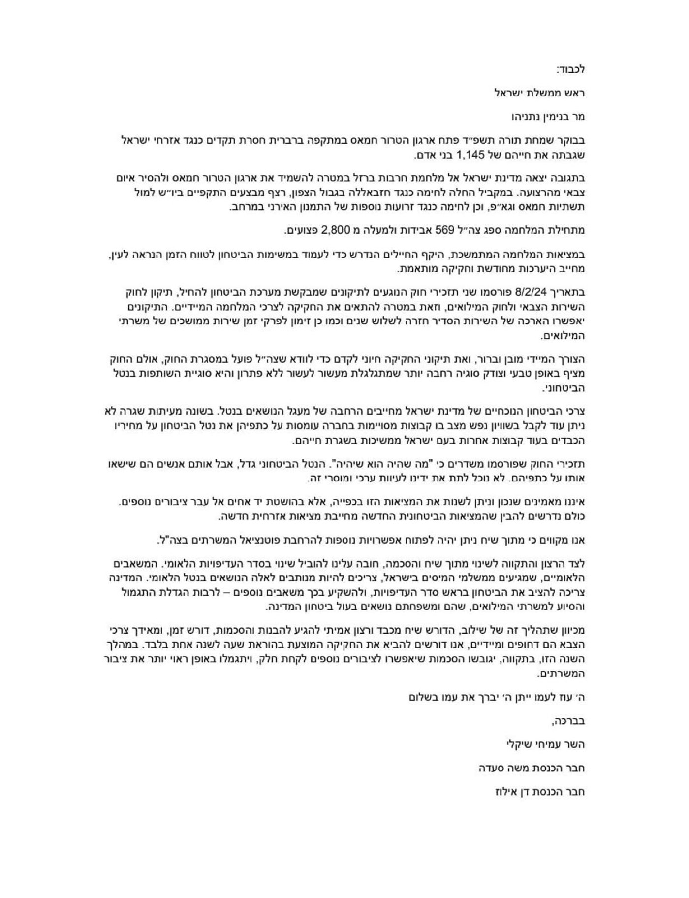 המכתב המלא