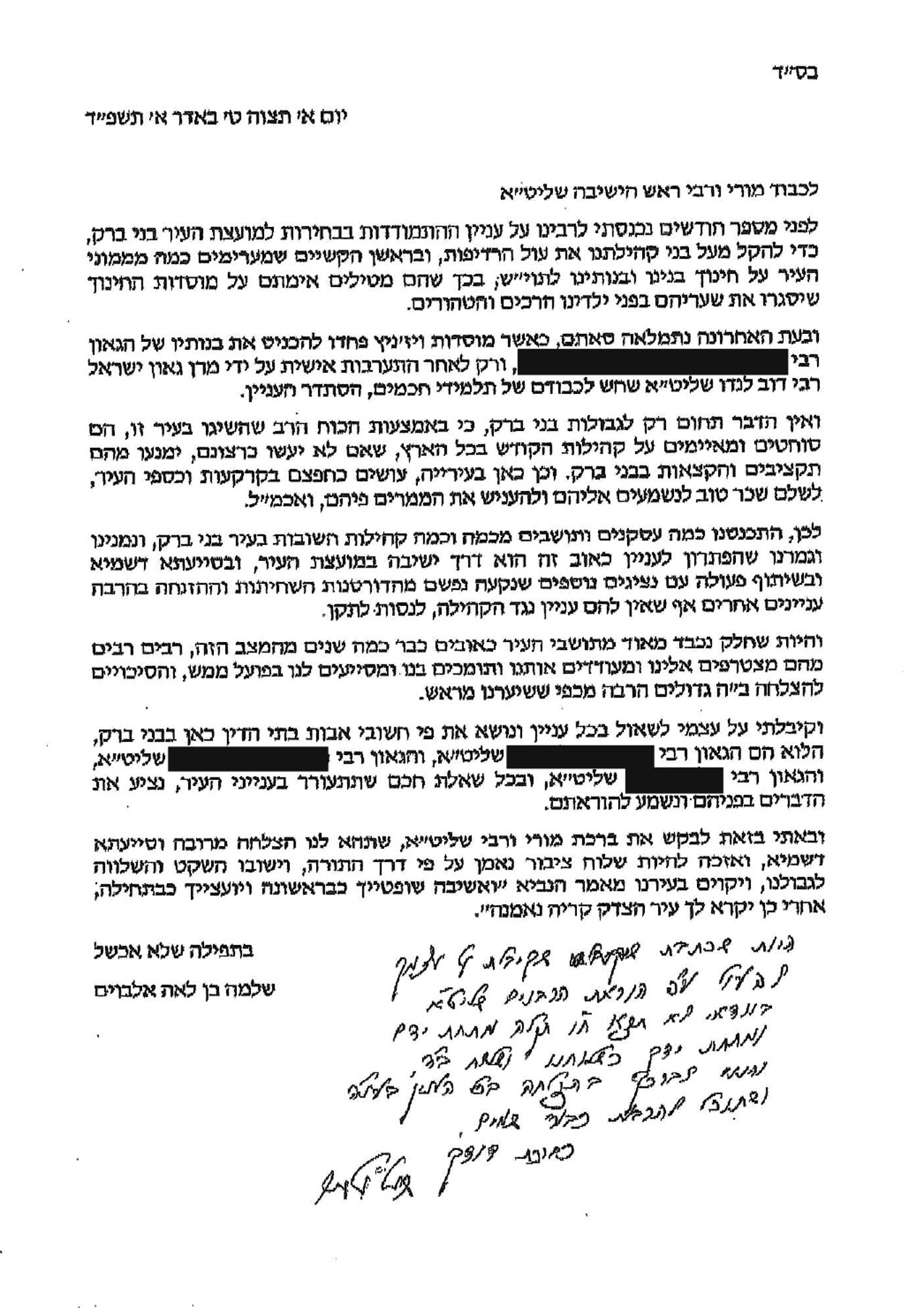 מכתב התמיכה של הגר"ש אלתר