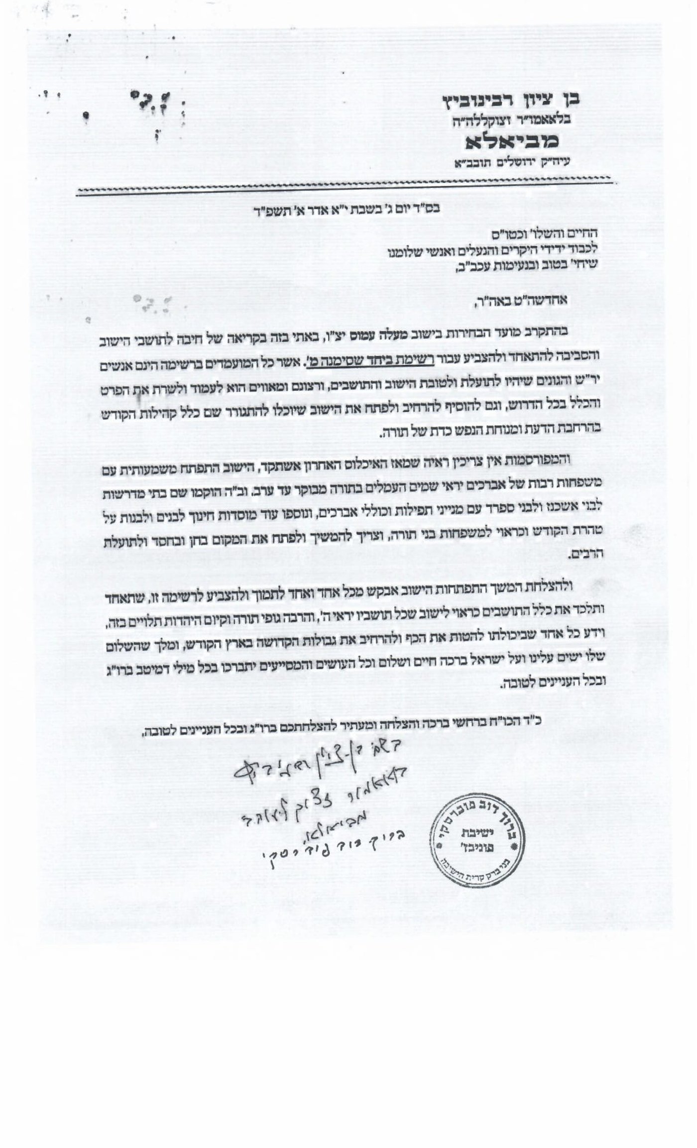 ו...איפה יש אחדות בין חסידים, ספרדים וליטאים? ביישוב הקטן