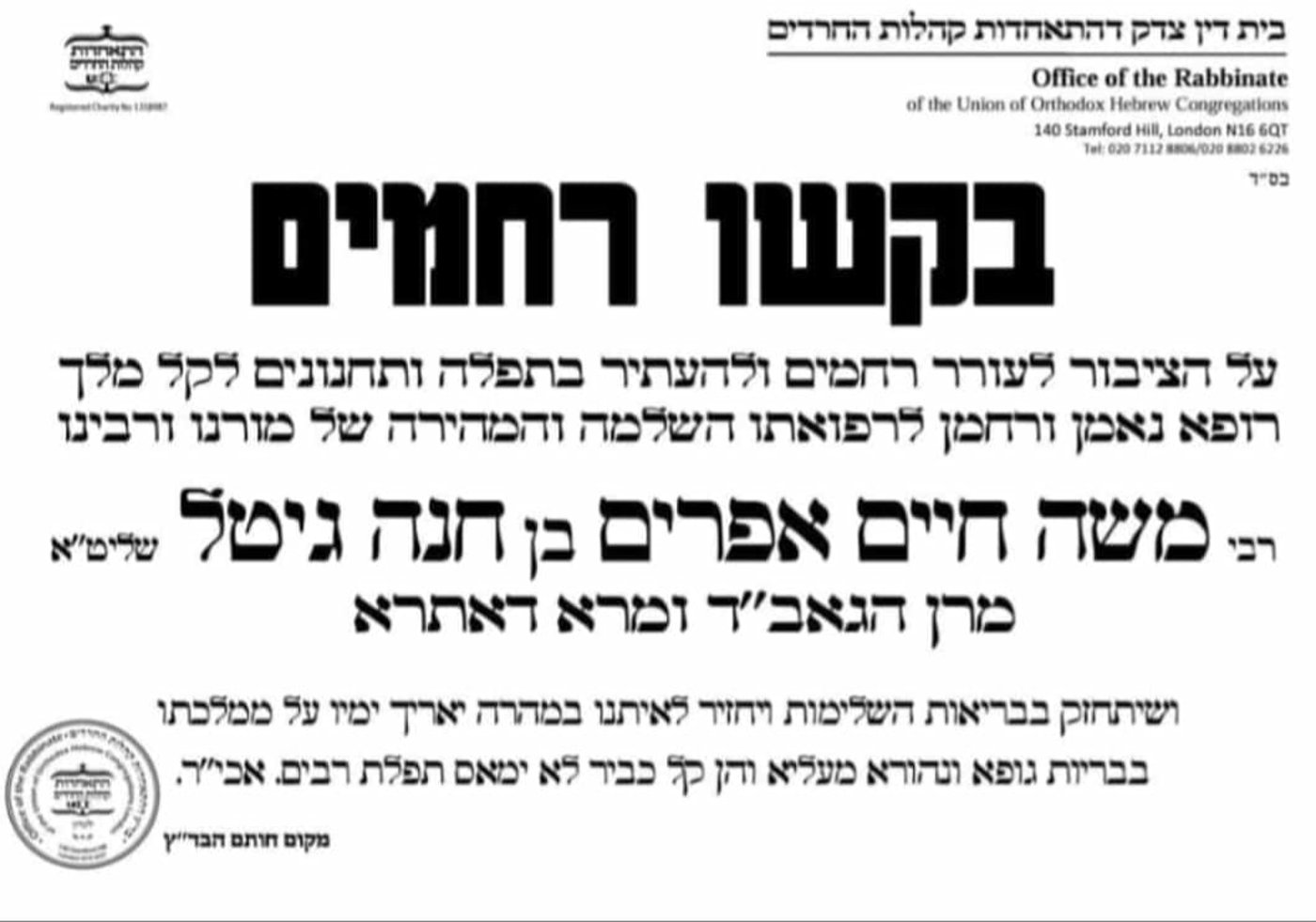 מודעת התפילה