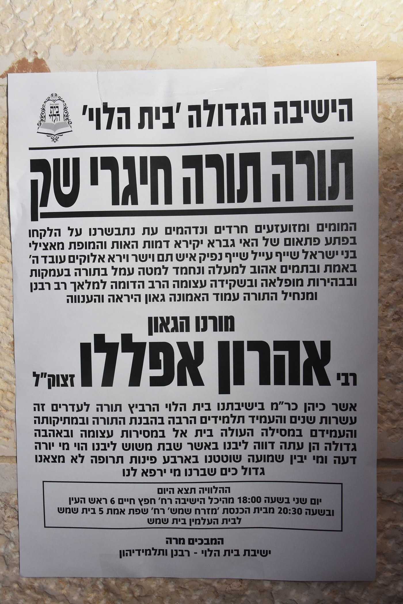 תיעוד הלווית ראש הישיבה
