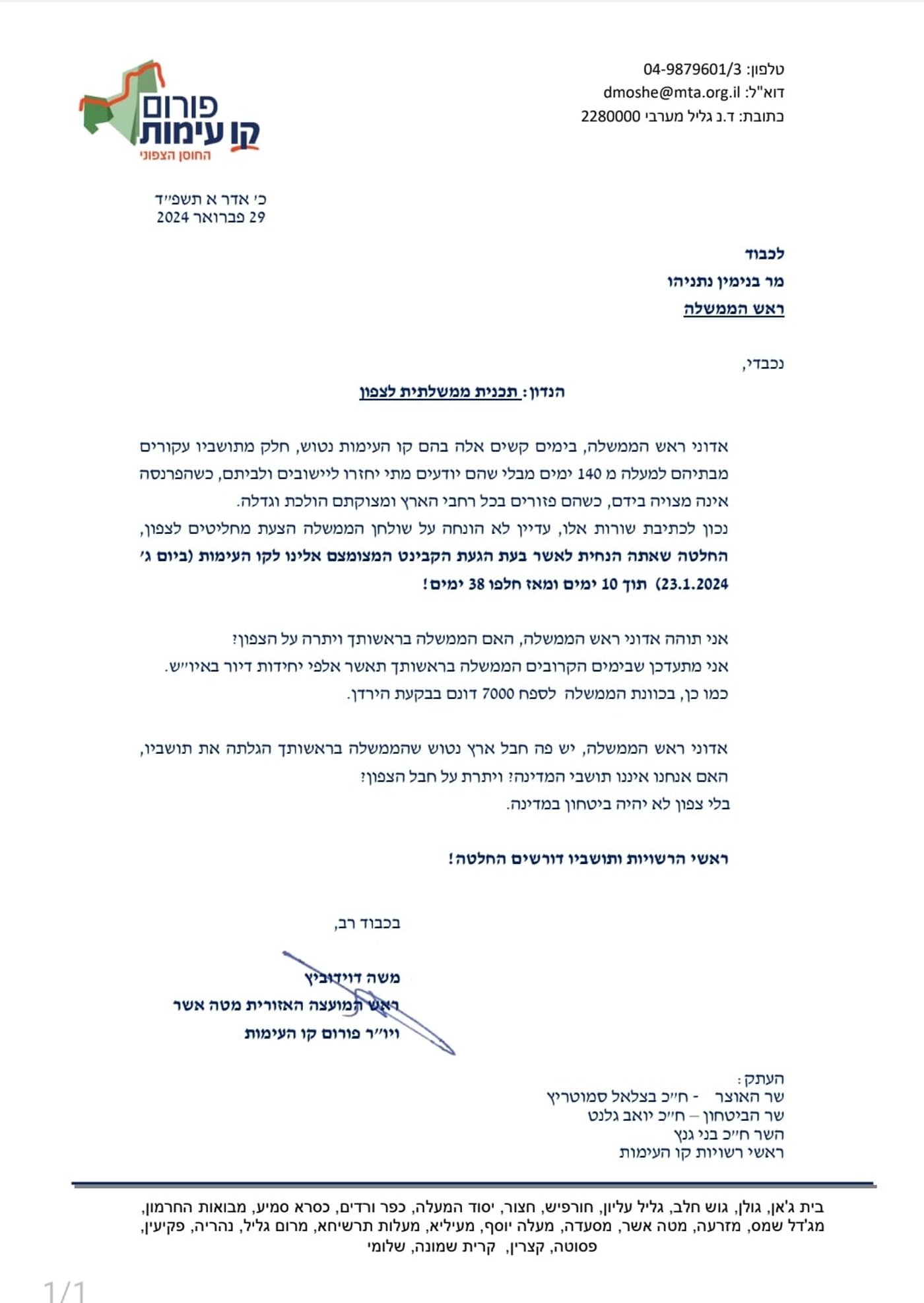 המכתב של דוידוביץ'