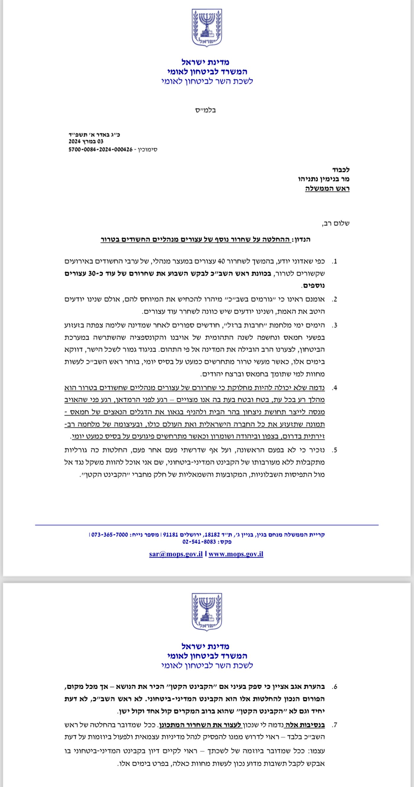 המכתב של בן גביר לנתניהו