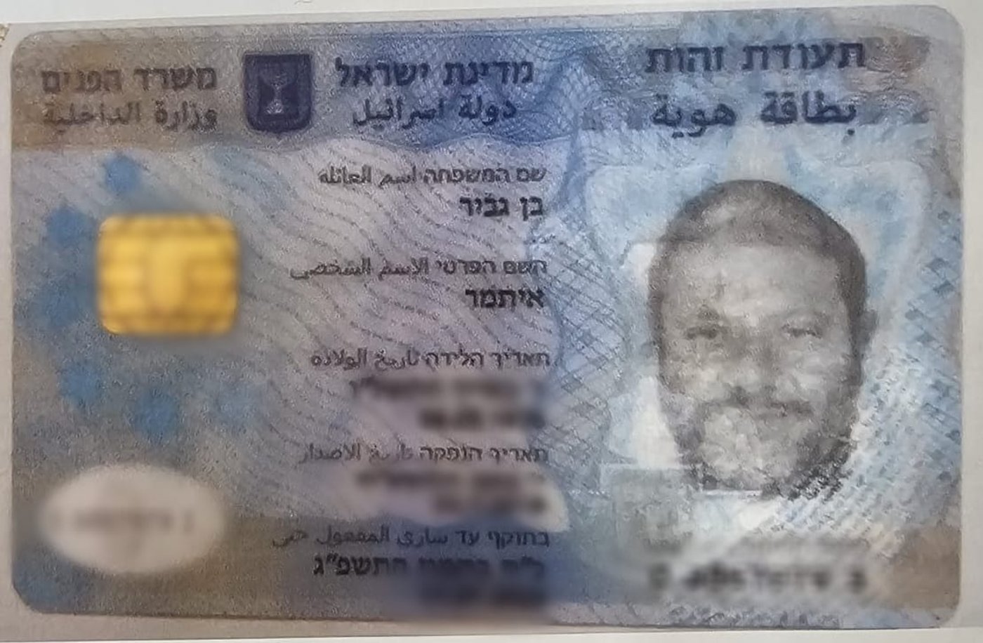 ההתחזות לבן גביר