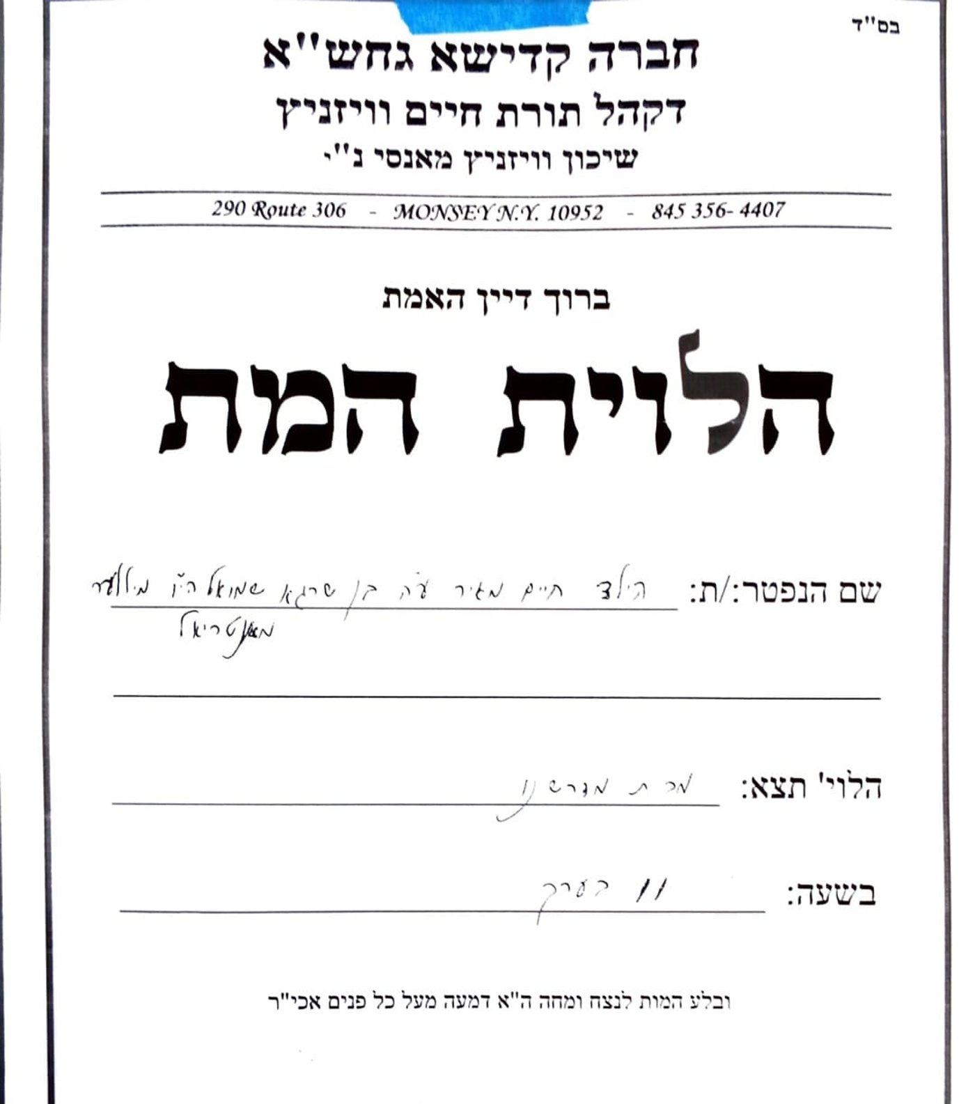 ההודעה על ההלוויה