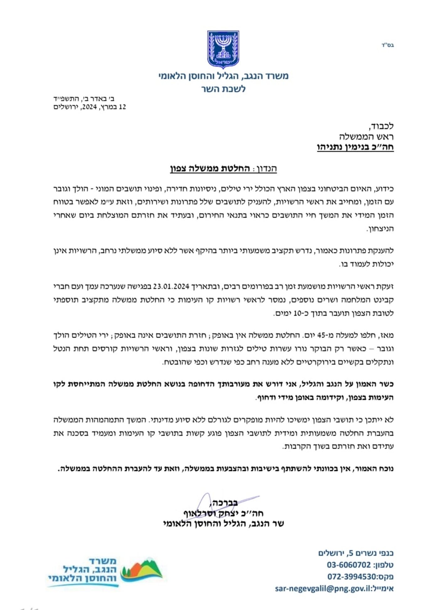 צה"ל תקף בסוריה ובעומק לבנון | חיזבאללה שיגר טילי בורקאן | עדכונים שוטפים