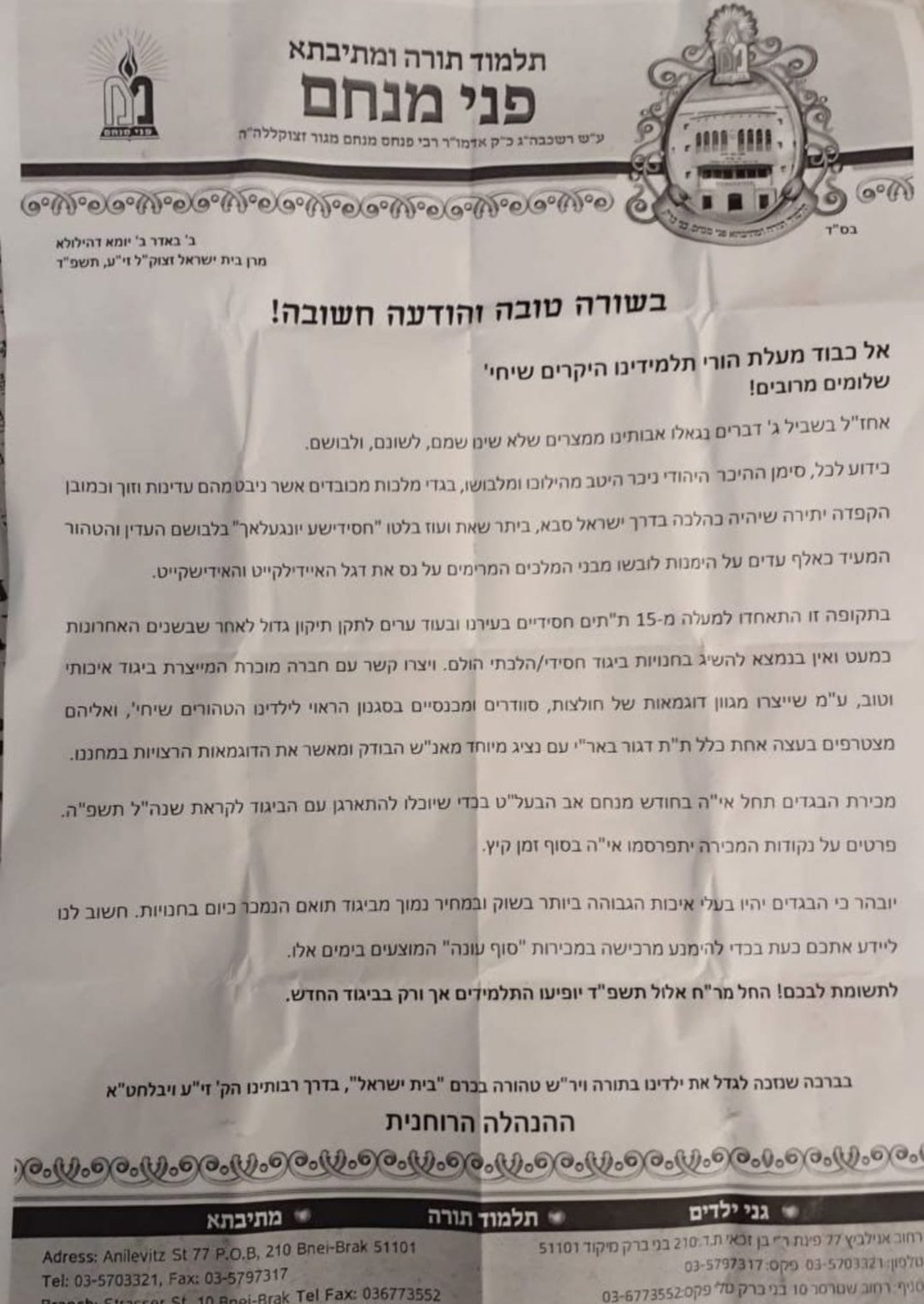 ההודעה שנשלחה להורים