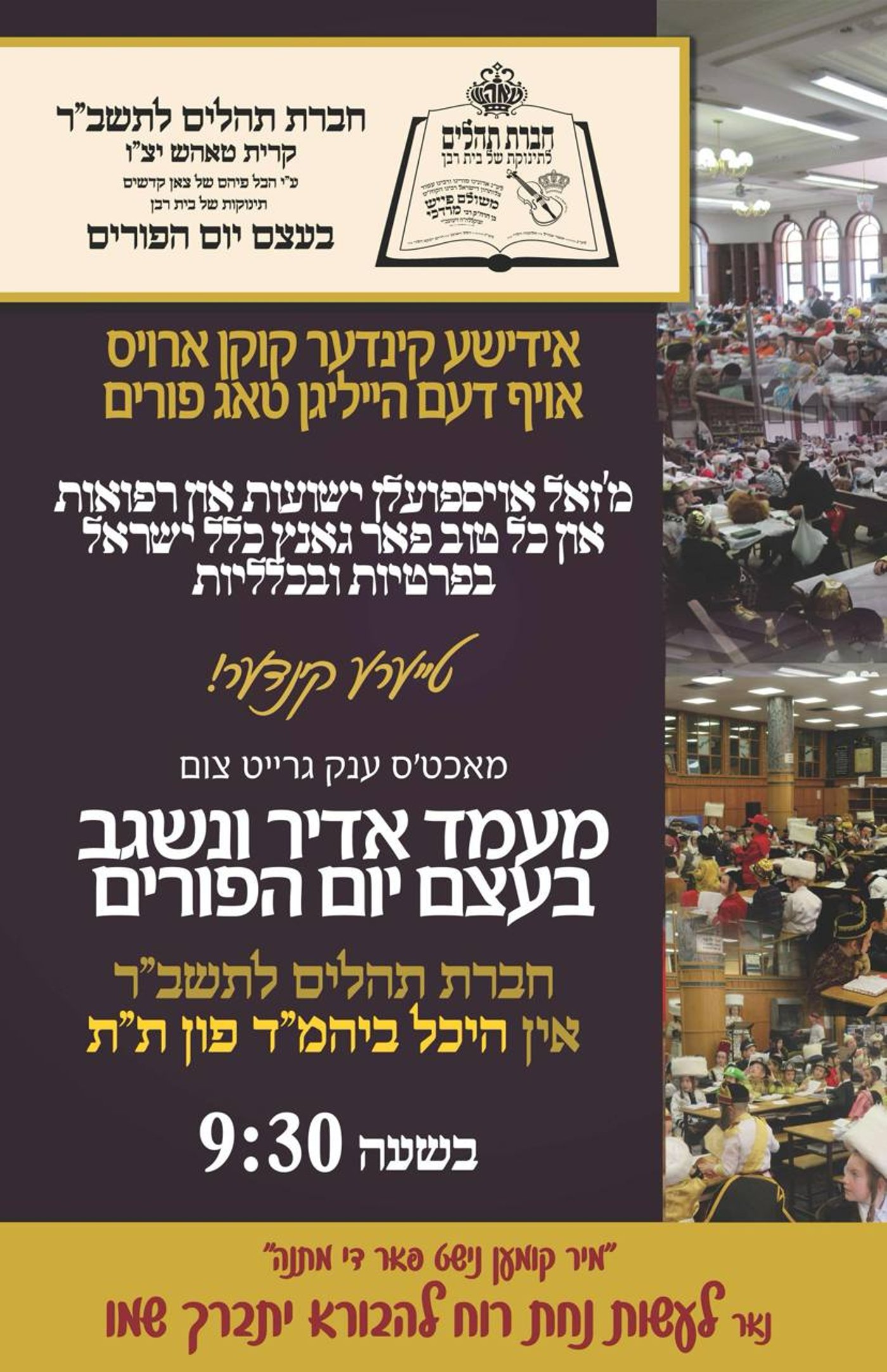 כך יחגגו ילדי הקריה הקפואה בקאנדא בפורים | כל הפרטים