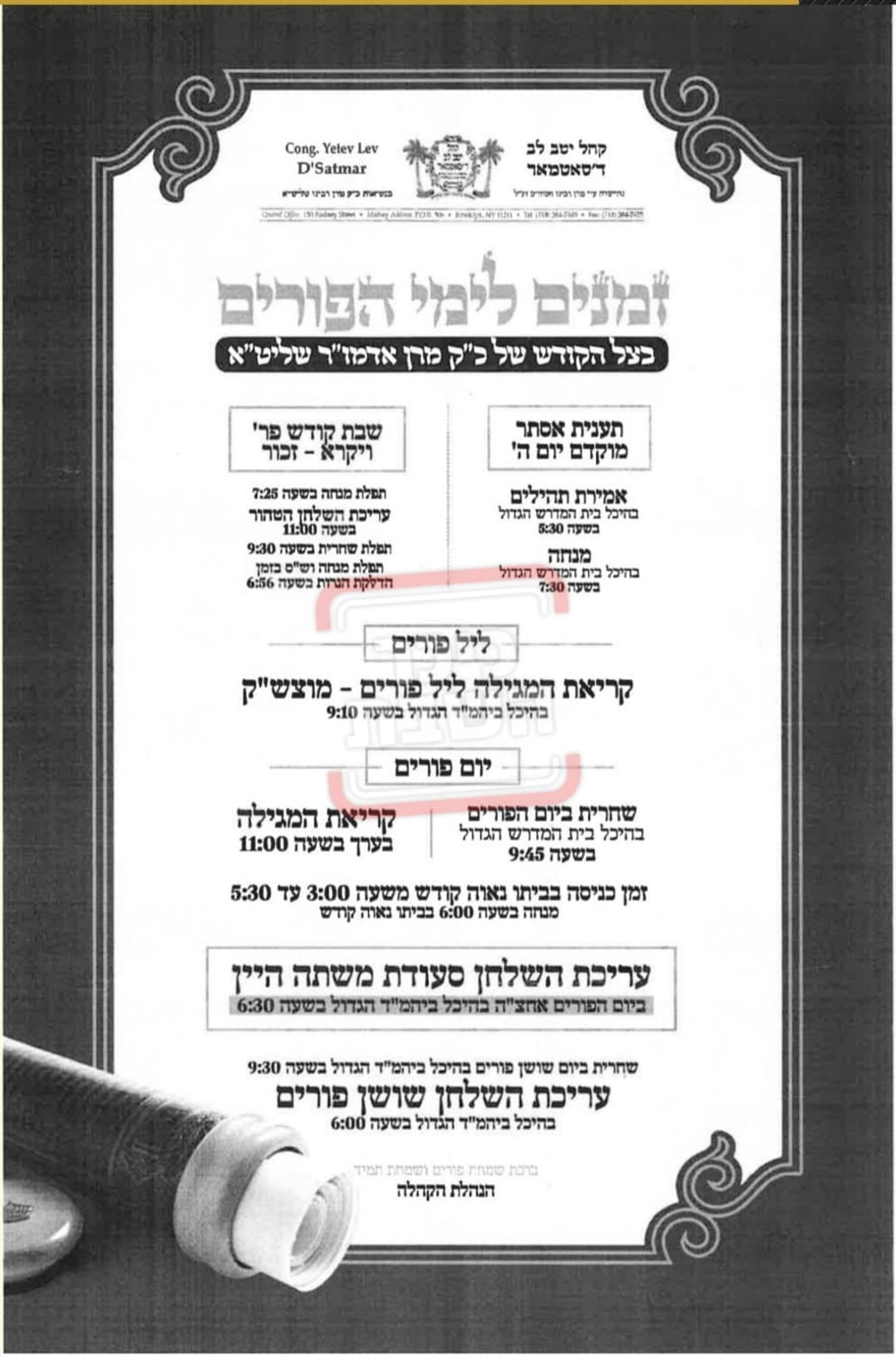 פרויקט פורים ייחודי: הזמנים, המנהגים והשינויים בחצרות הקודש ואנ"ש - עד דלא ידע