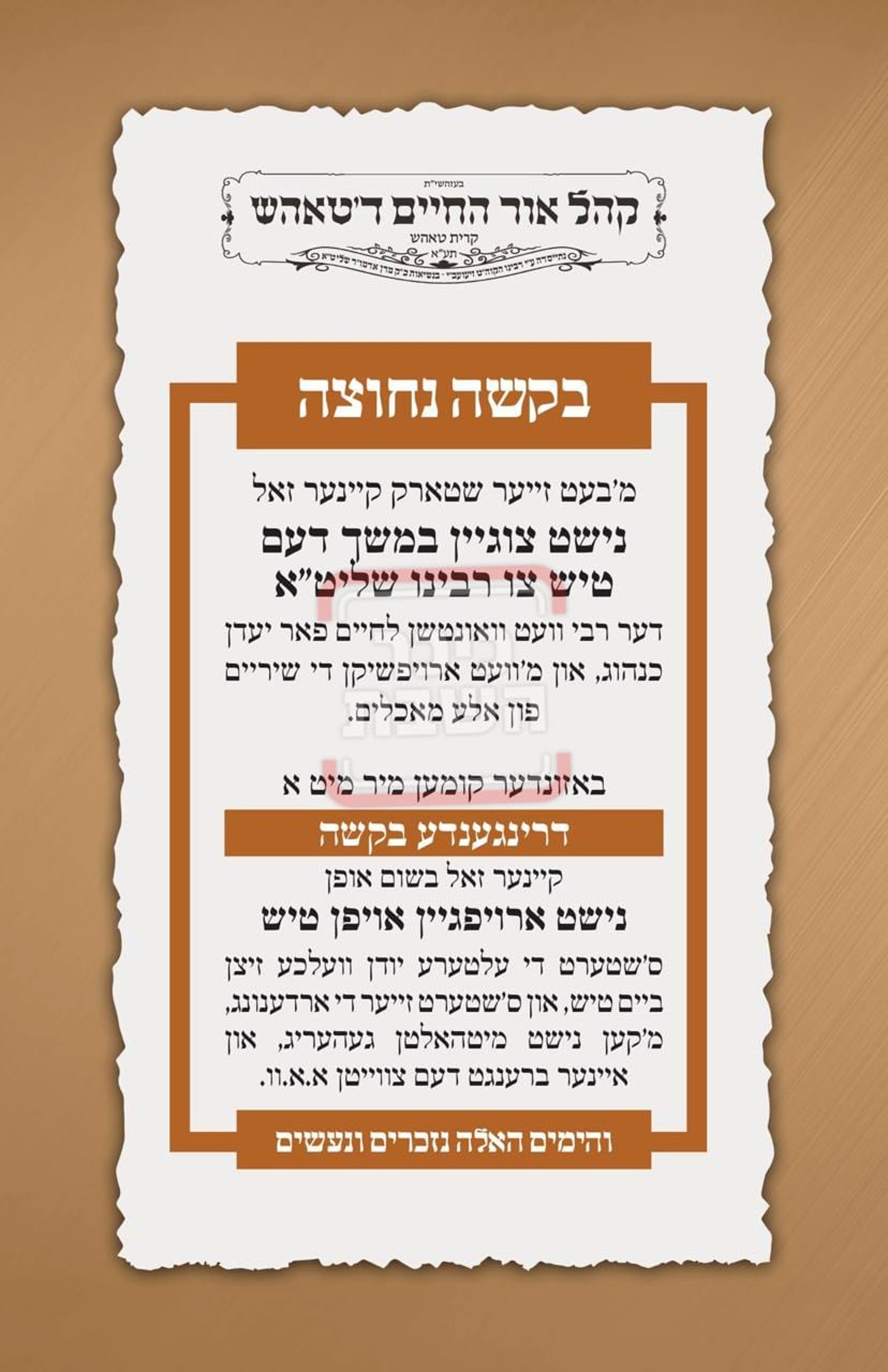 פרויקט פורים ייחודי: הזמנים, המנהגים והשינויים בחצרות הקודש ואנ"ש - עד דלא ידע
