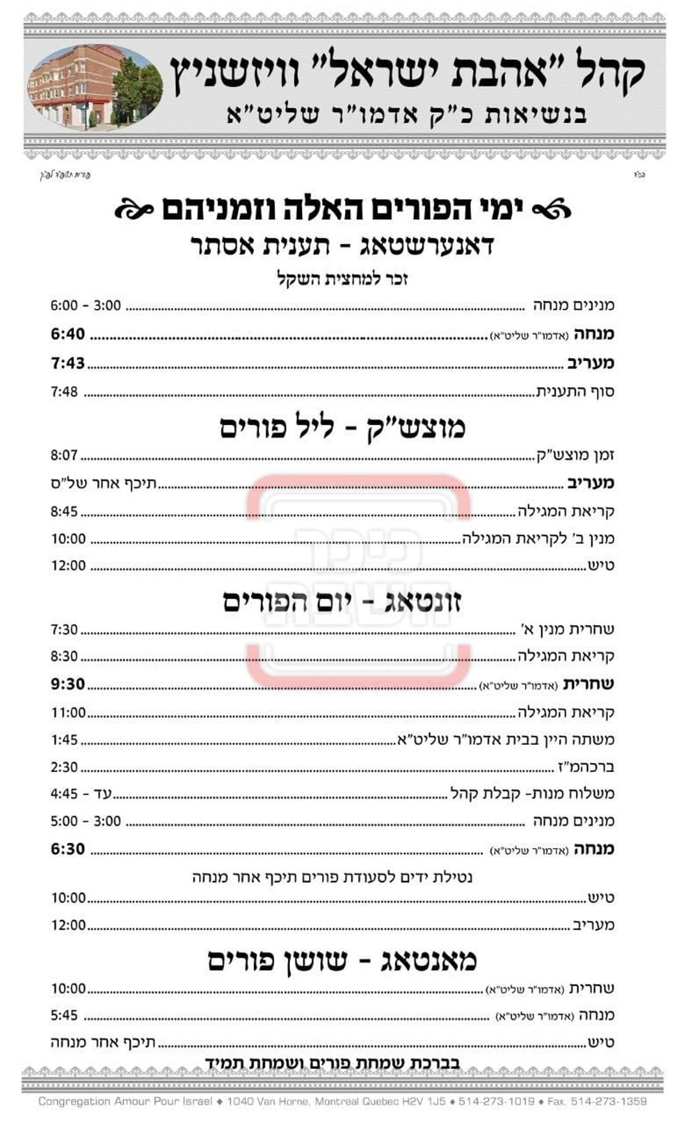 פרויקט פורים ייחודי: הזמנים, המנהגים והשינויים בחצרות הקודש ואנ"ש - עד דלא ידע