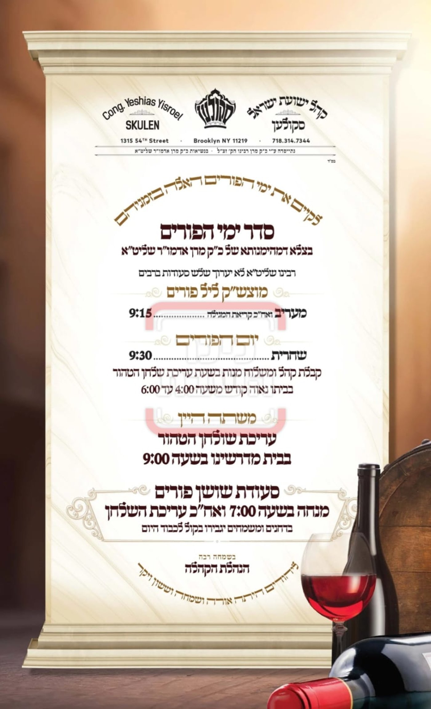 פרויקט פורים ייחודי: הזמנים, המנהגים והשינויים בחצרות הקודש ואנ"ש - עד דלא ידע