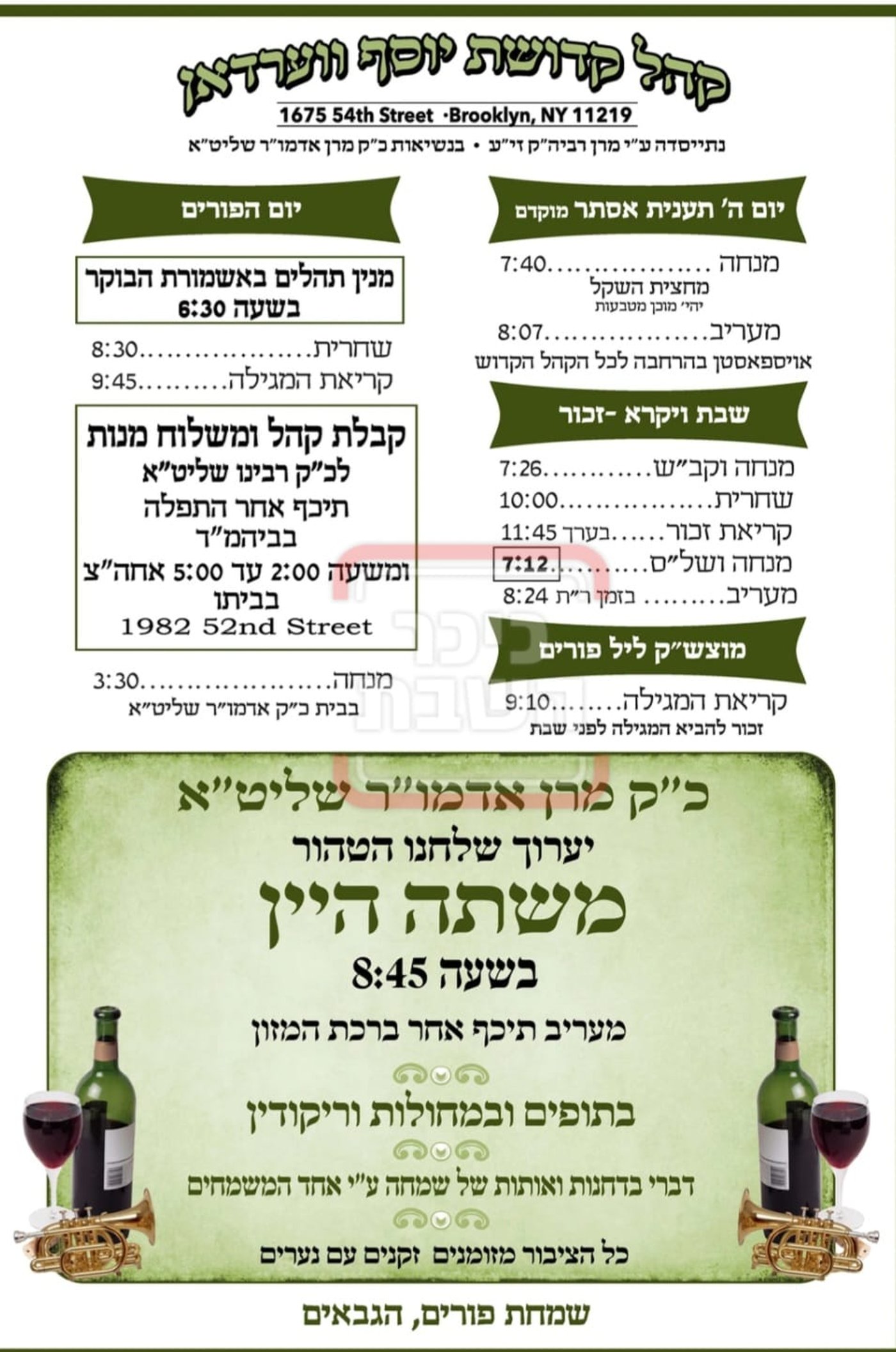 פרויקט פורים ייחודי: הזמנים, המנהגים והשינויים בחצרות הקודש ואנ"ש - עד דלא ידע