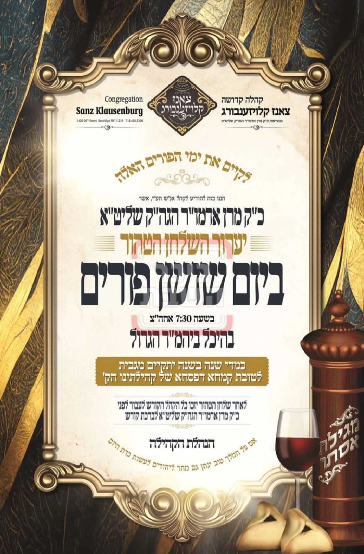 פרויקט פורים ייחודי: הזמנים, המנהגים והשינויים בחצרות הקודש ואנ"ש - עד דלא ידע