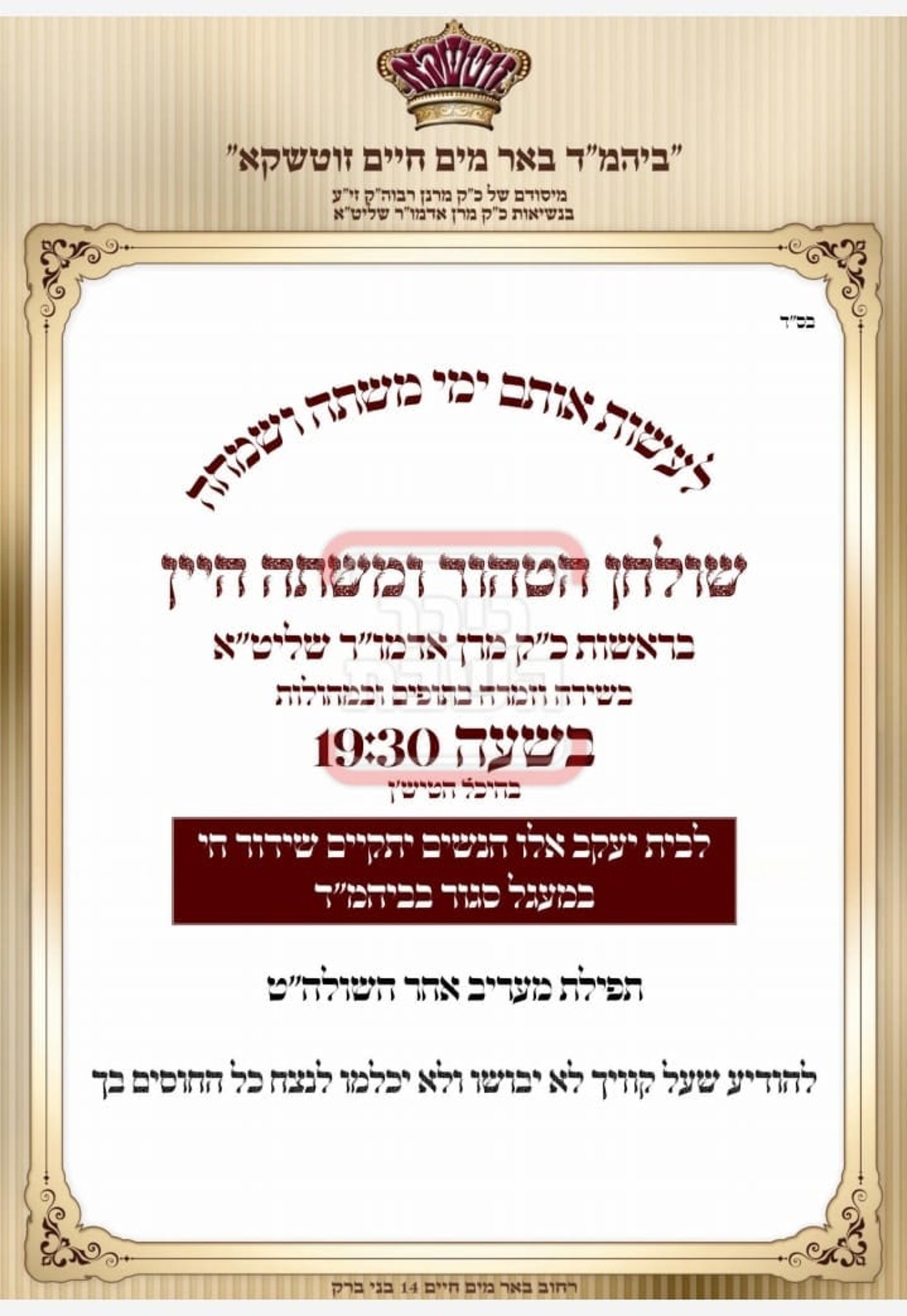 פרויקט פורים ייחודי: הזמנים, המנהגים והשינויים בחצרות הקודש ואנ"ש - עד דלא ידע