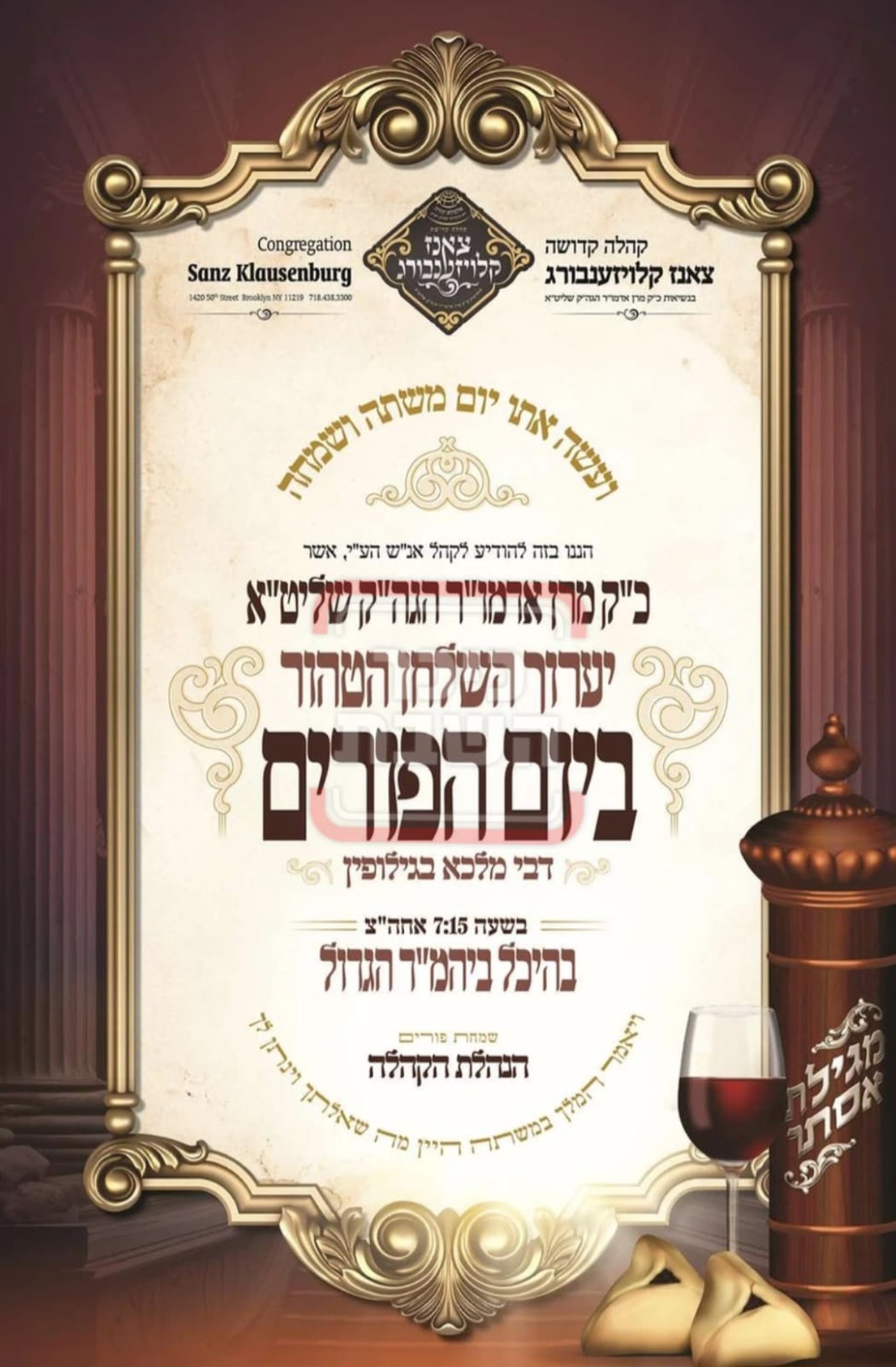 פרויקט פורים ייחודי: הזמנים, המנהגים והשינויים בחצרות הקודש ואנ"ש - עד דלא ידע