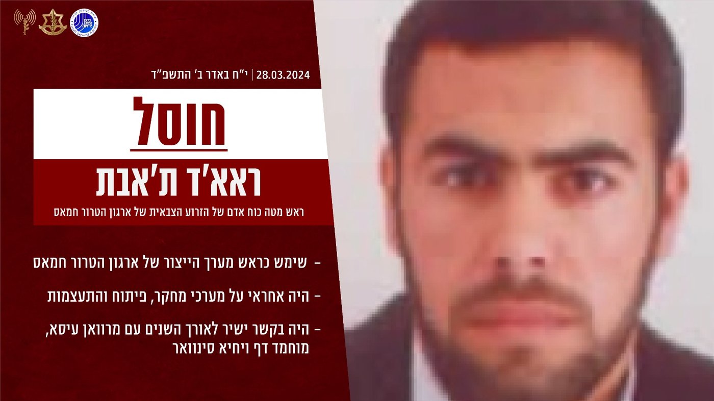 דובר צה"ל: בכיר חמאס מ"העשירייה הראשונה" חוסל בבית חולים שיפא
