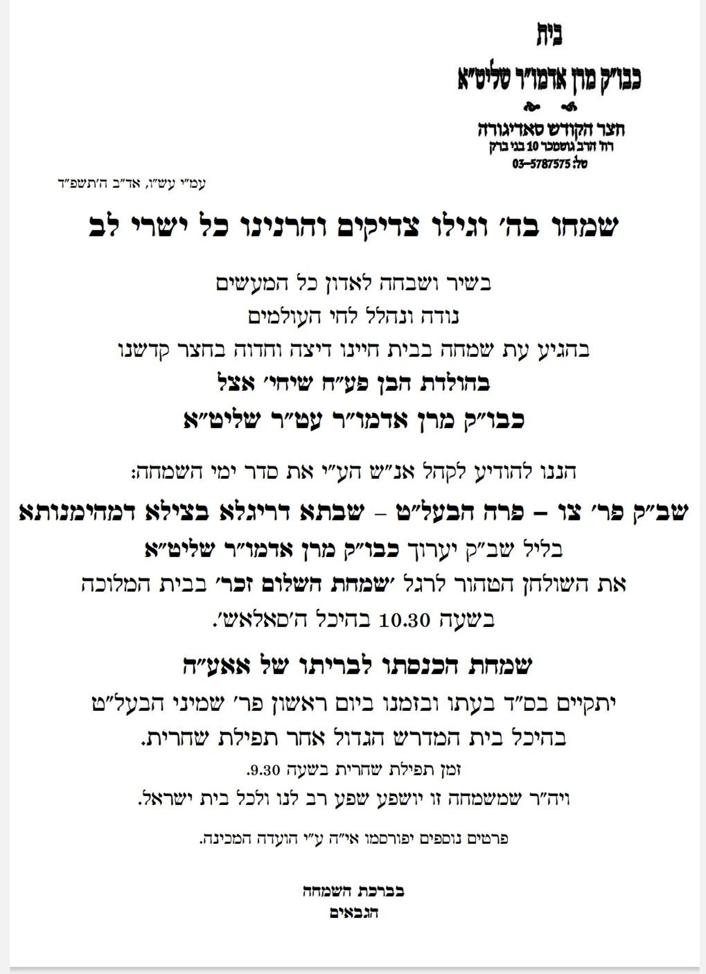 בחסידות סאדיגורה מתכוננים לאירועי השמחה הגדולה בבית הרבי