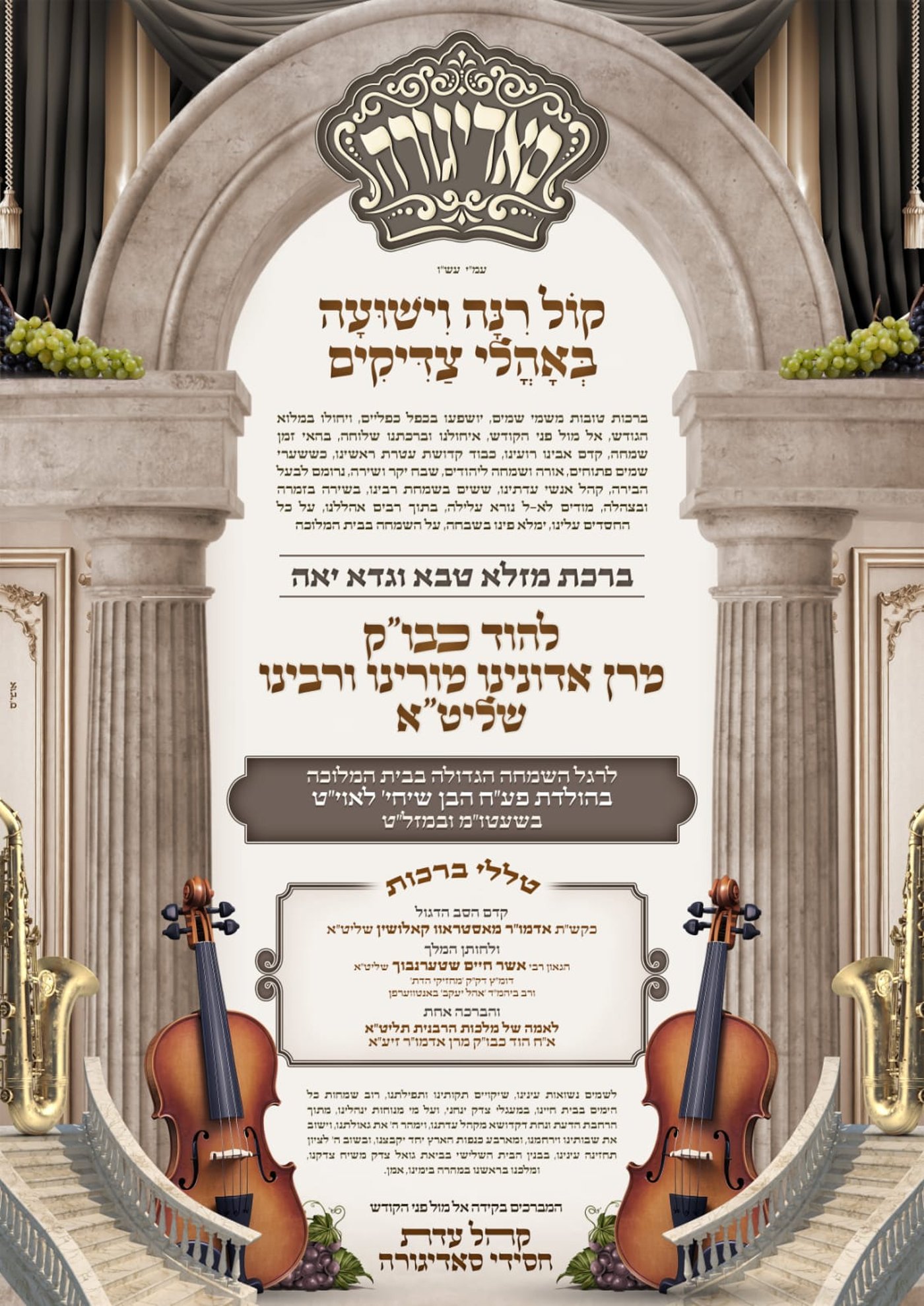 בחסידות סאדיגורה מתכוננים לאירועי השמחה הגדולה בבית הרבי