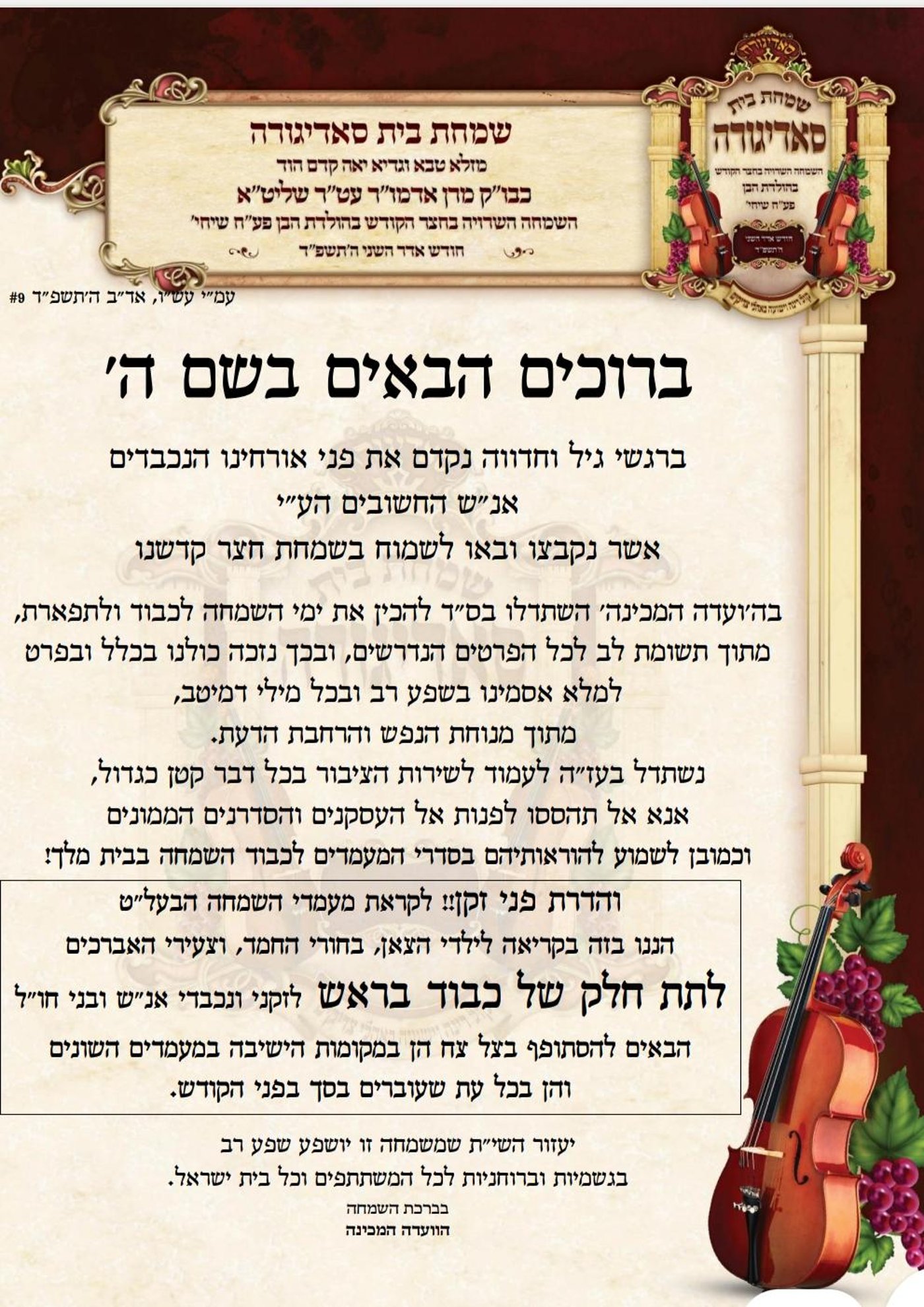 בחסידות סאדיגורה מתכוננים לאירועי השמחה הגדולה בבית הרבי