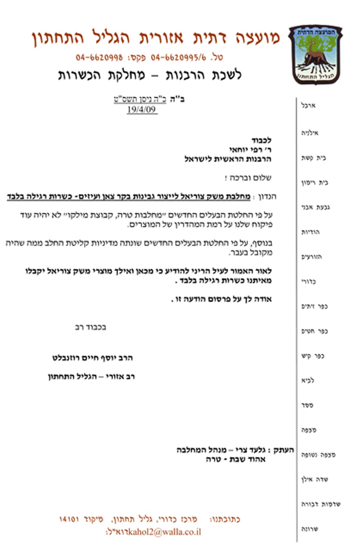 משק צוריאל - כבר לא מהדרין