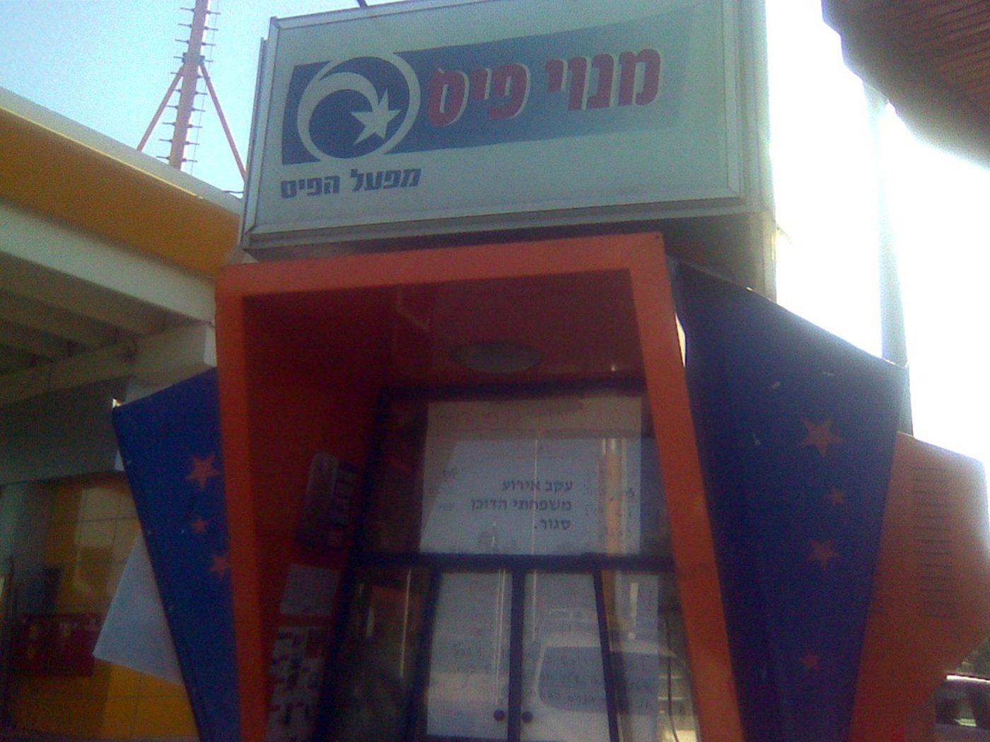פיס משפחתי
